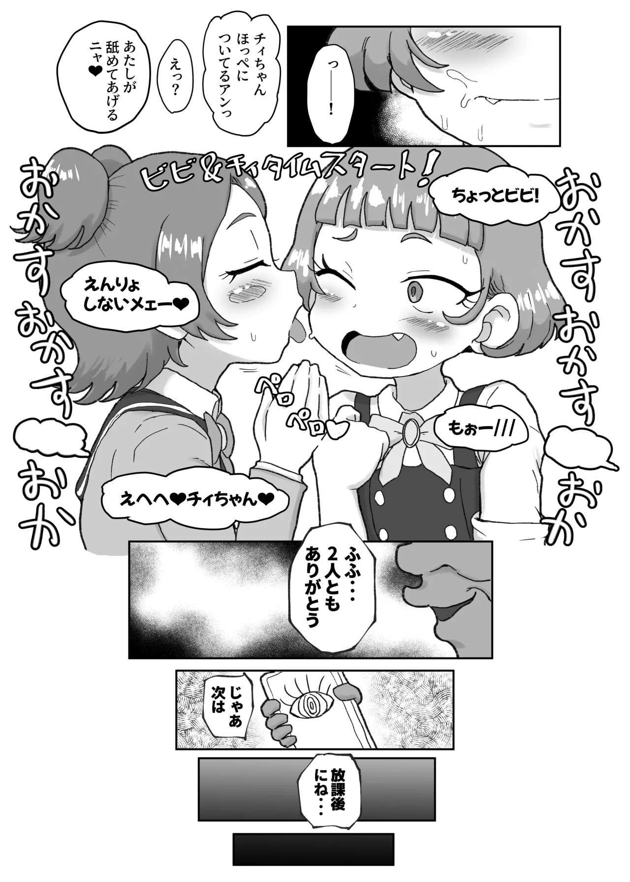 Waisetsu Star page 10 full