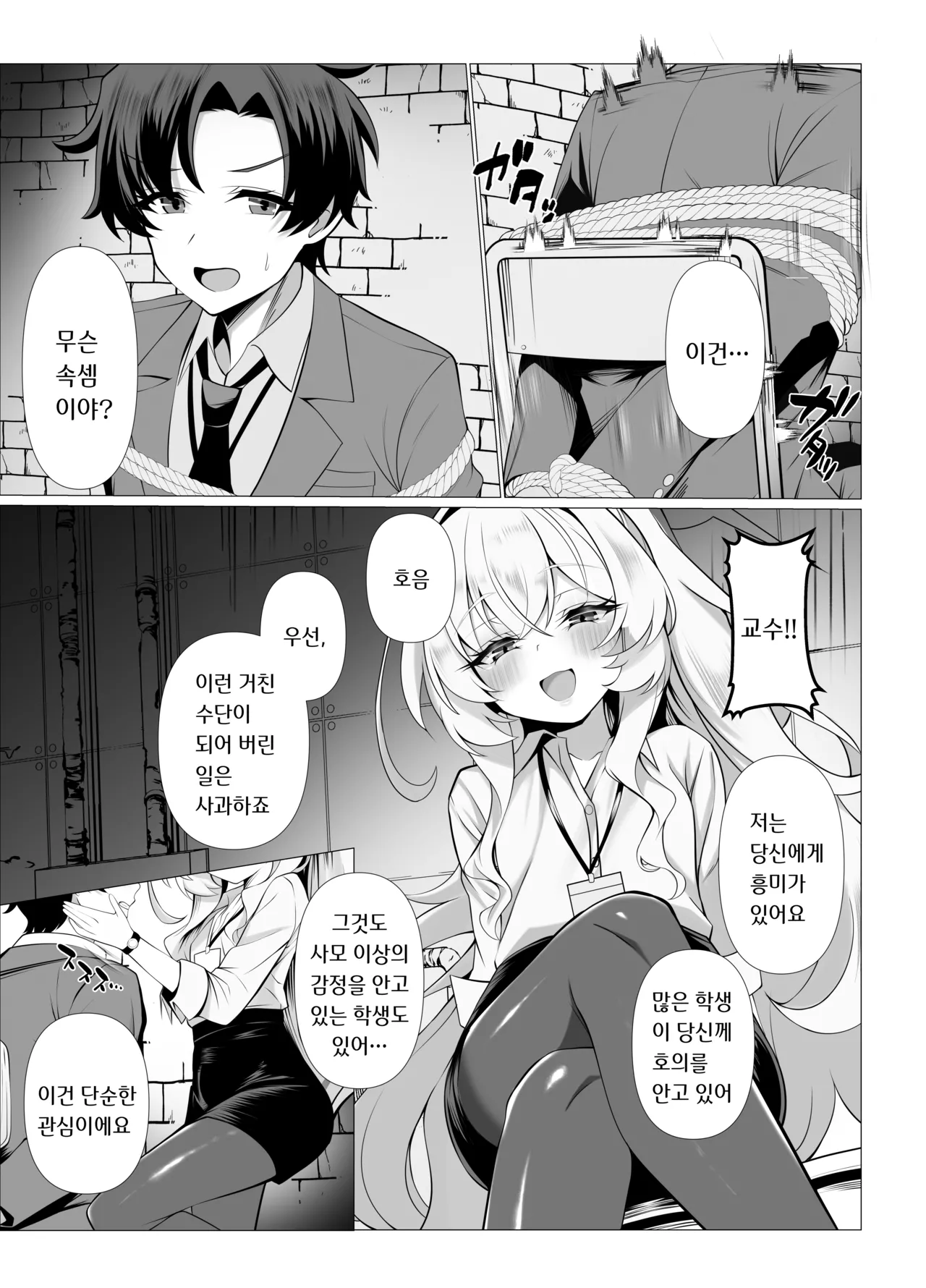 So Near, Too Near page 3 full