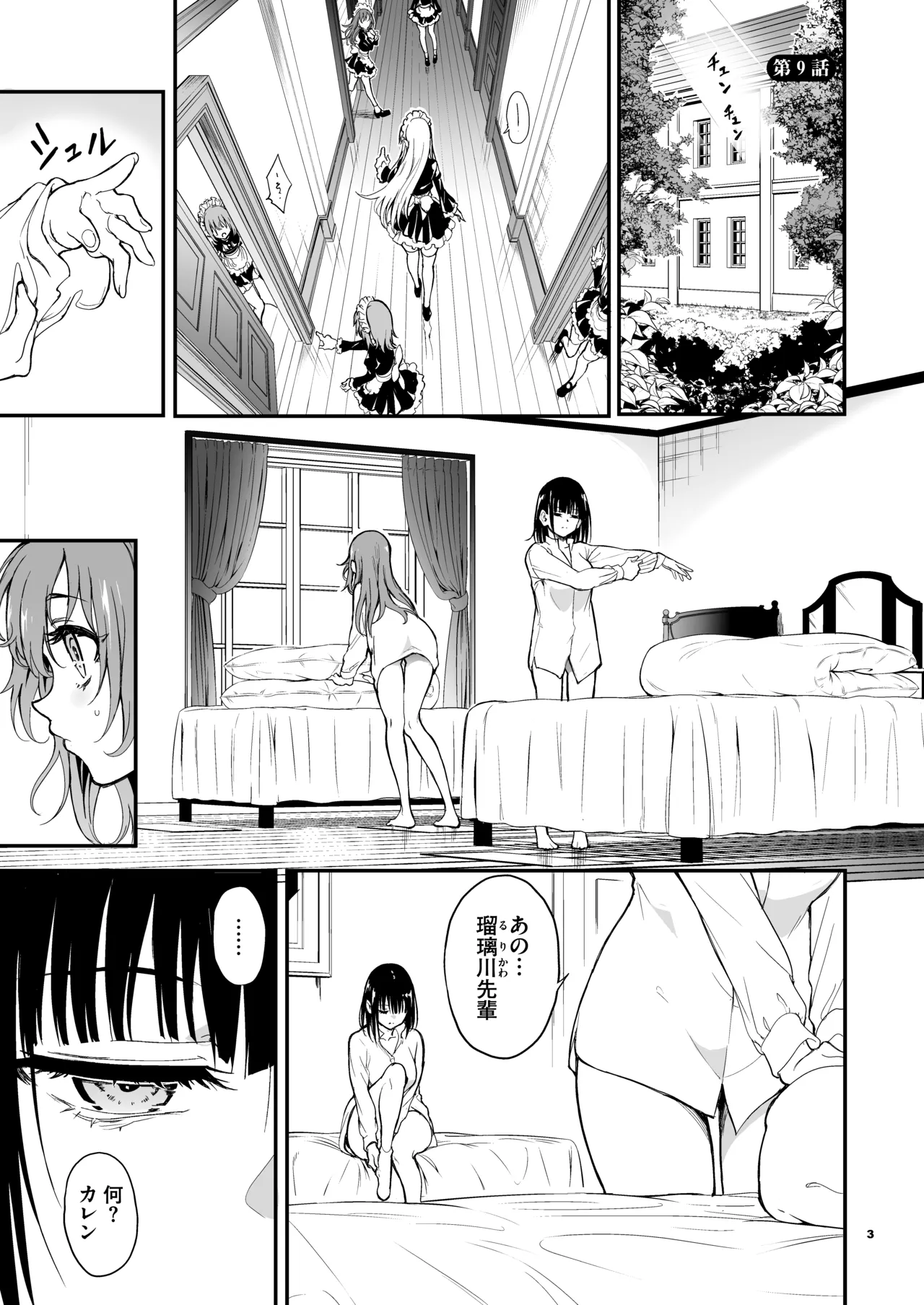 Maid Kyouiku. 9 -Botsuraku Kizoku Rurikawa Tsubaki- page 3 full