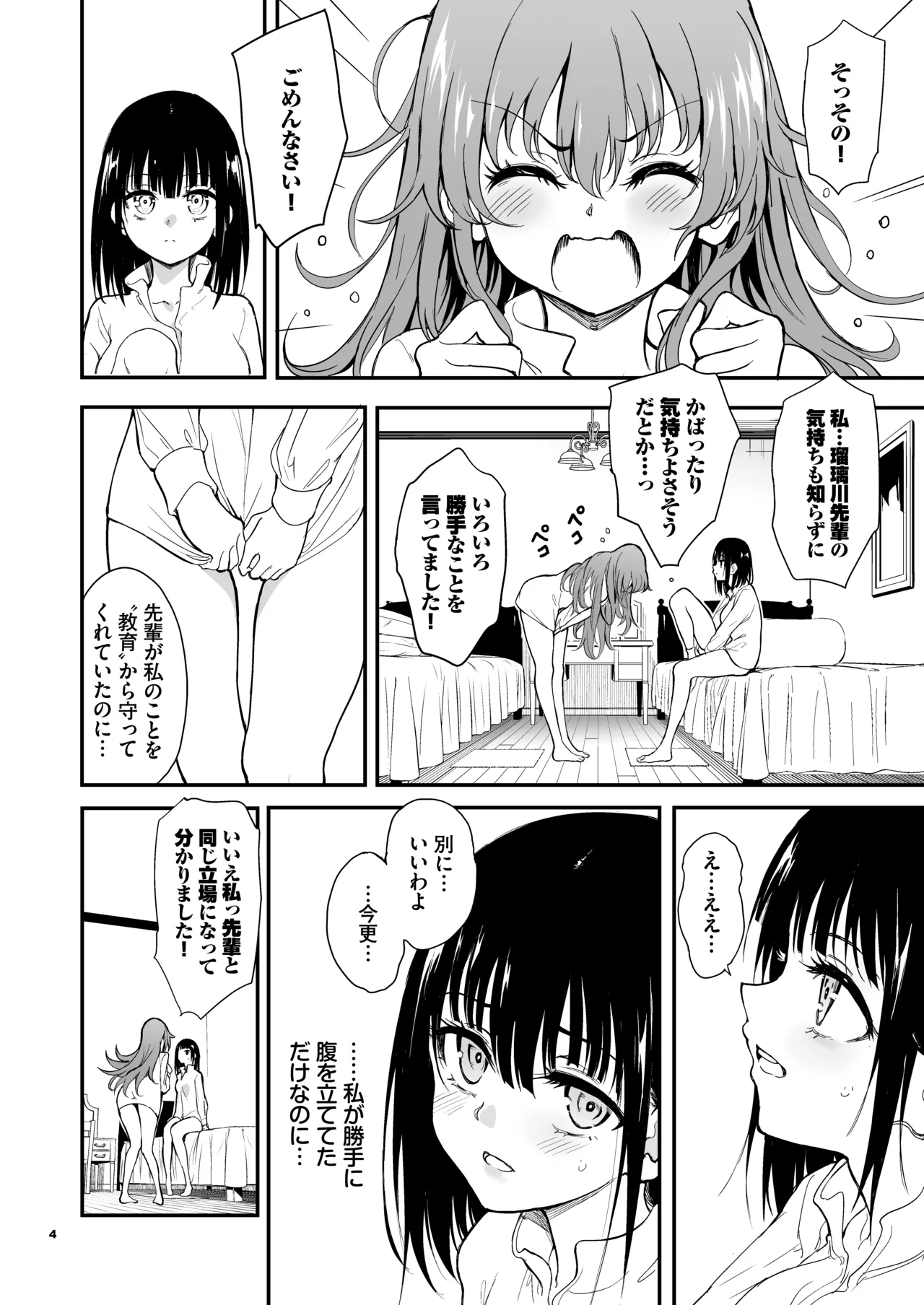Maid Kyouiku. 9 -Botsuraku Kizoku Rurikawa Tsubaki- page 4 full
