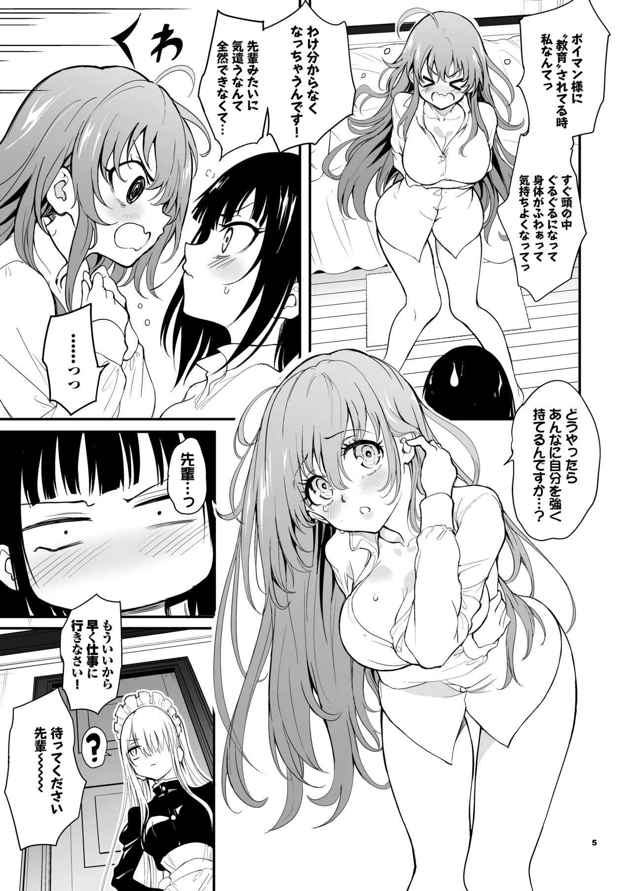 Maid Kyouiku. 9 -Botsuraku Kizoku Rurikawa Tsubaki- page 5 full