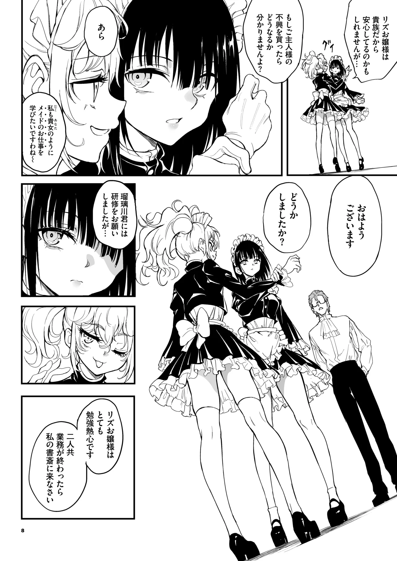 Maid Kyouiku. 9 -Botsuraku Kizoku Rurikawa Tsubaki- page 8 full