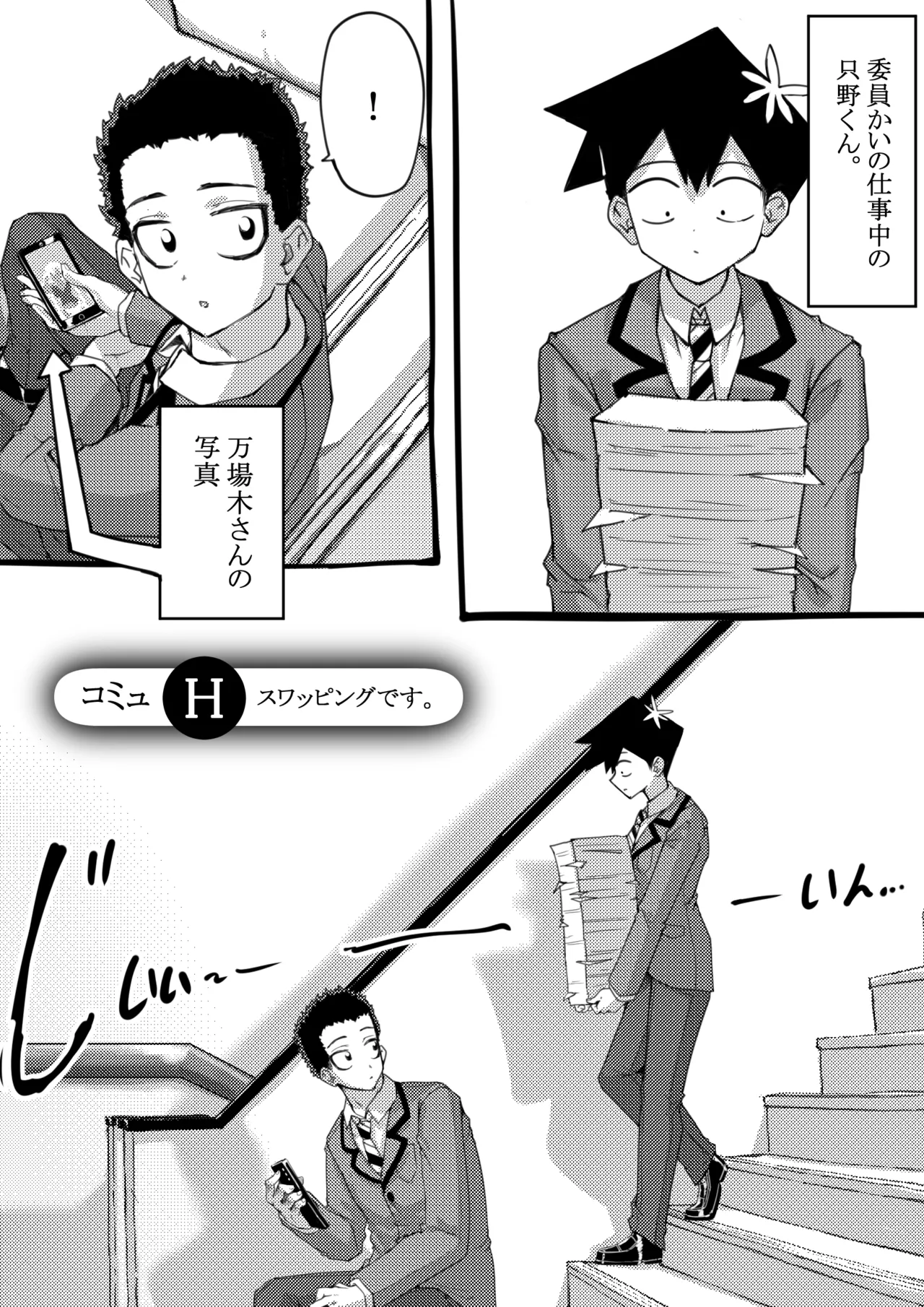 羽沼マコトとカーマ・スートラ page 1 full