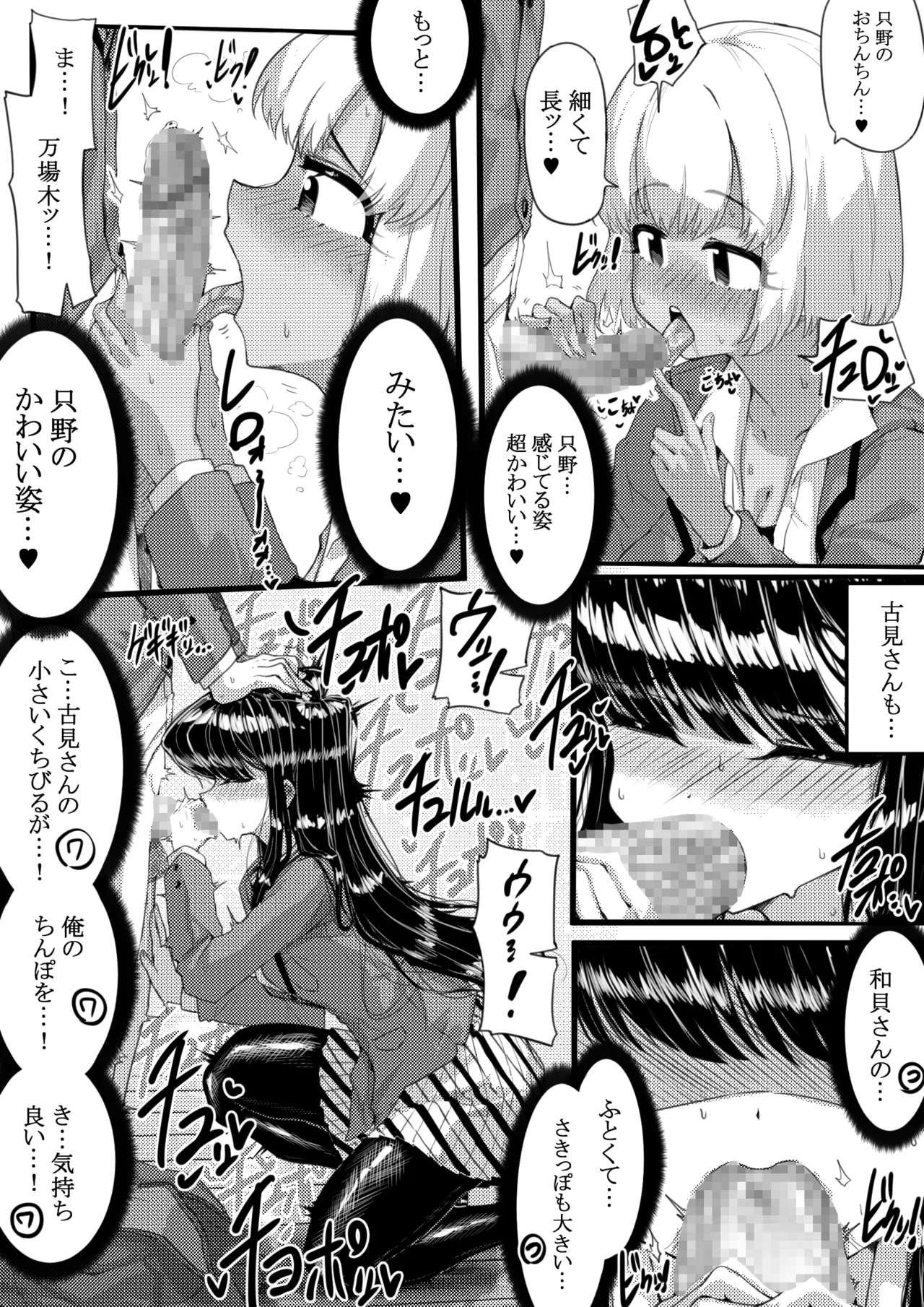 羽沼マコトとカーマ・スートラ page 10 full