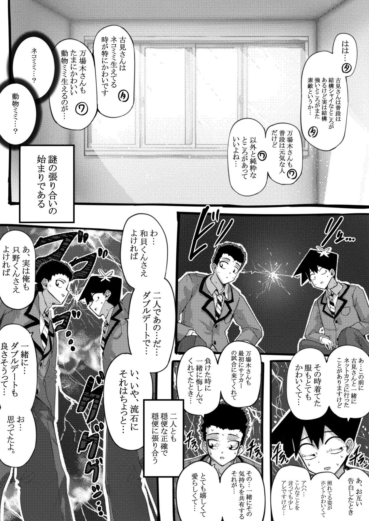 羽沼マコトとカーマ・スートラ page 3 full