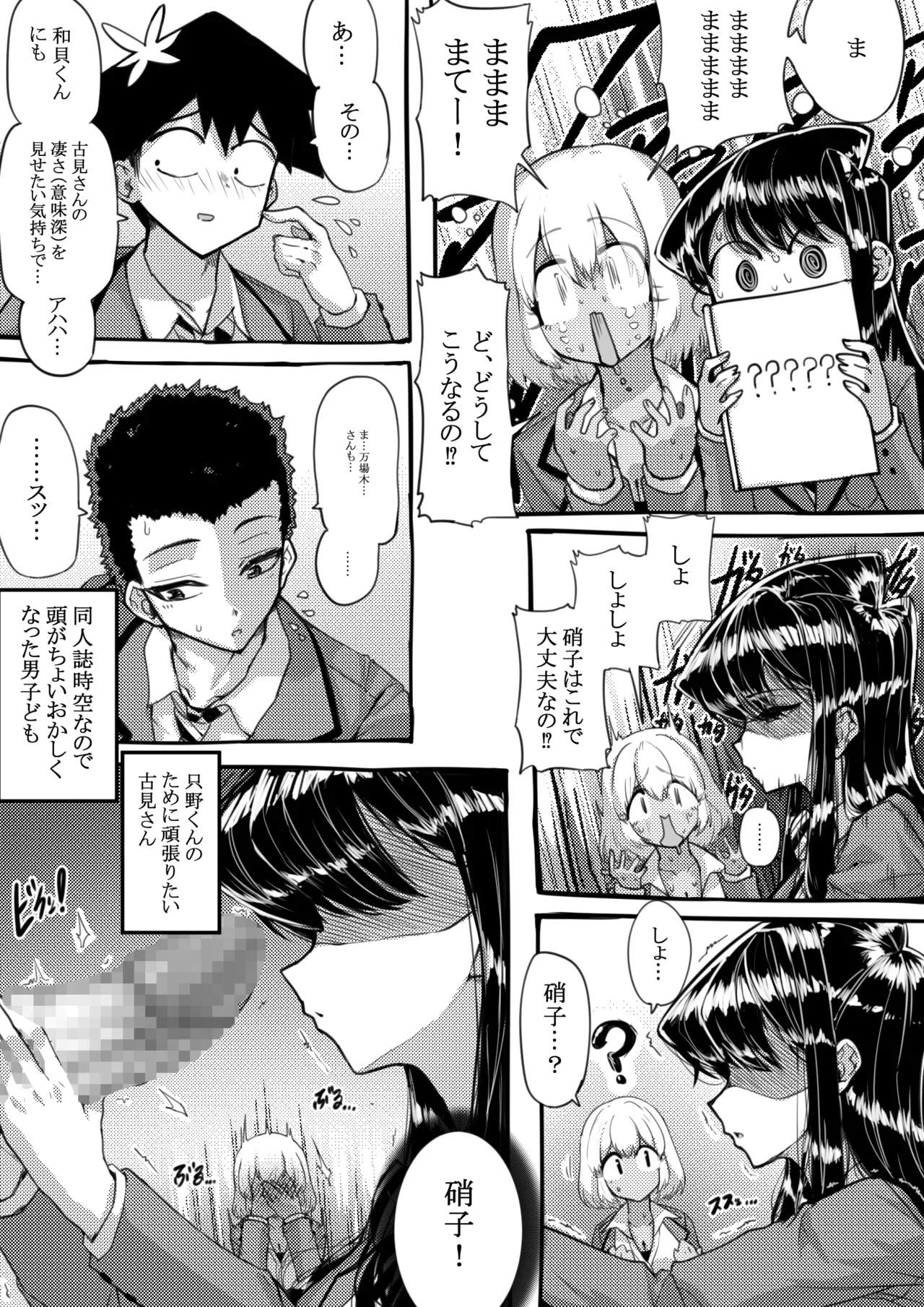 羽沼マコトとカーマ・スートラ page 5 full