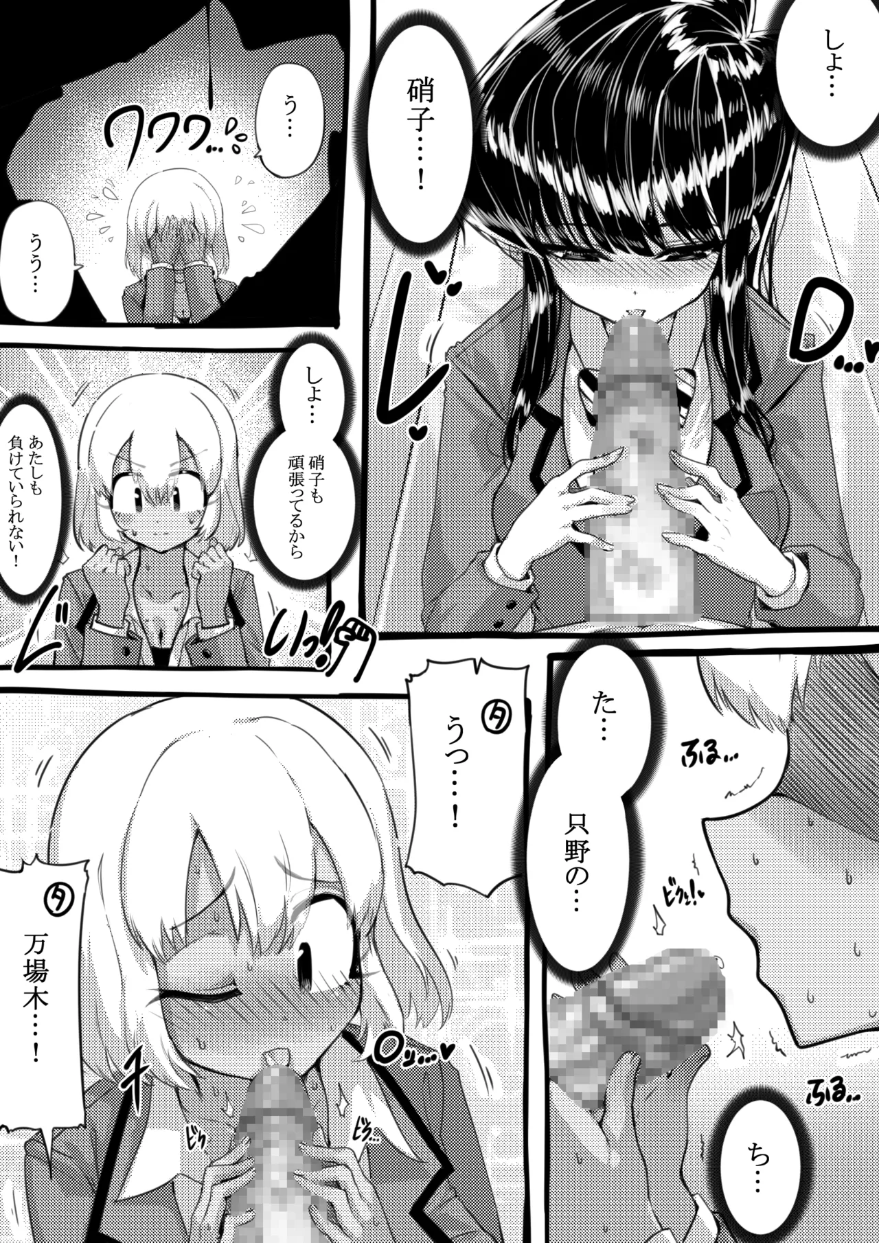 羽沼マコトとカーマ・スートラ page 6 full