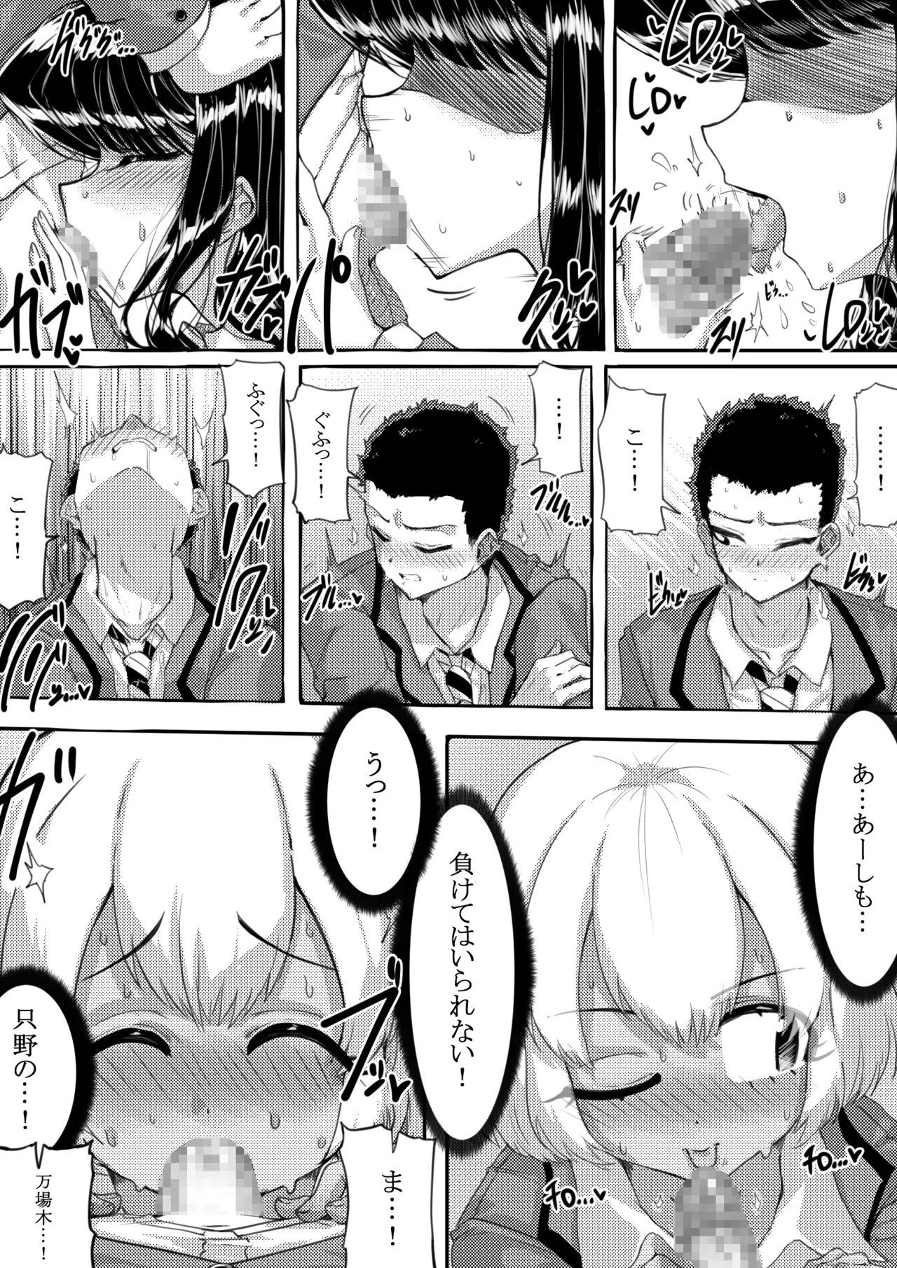 羽沼マコトとカーマ・スートラ page 8 full