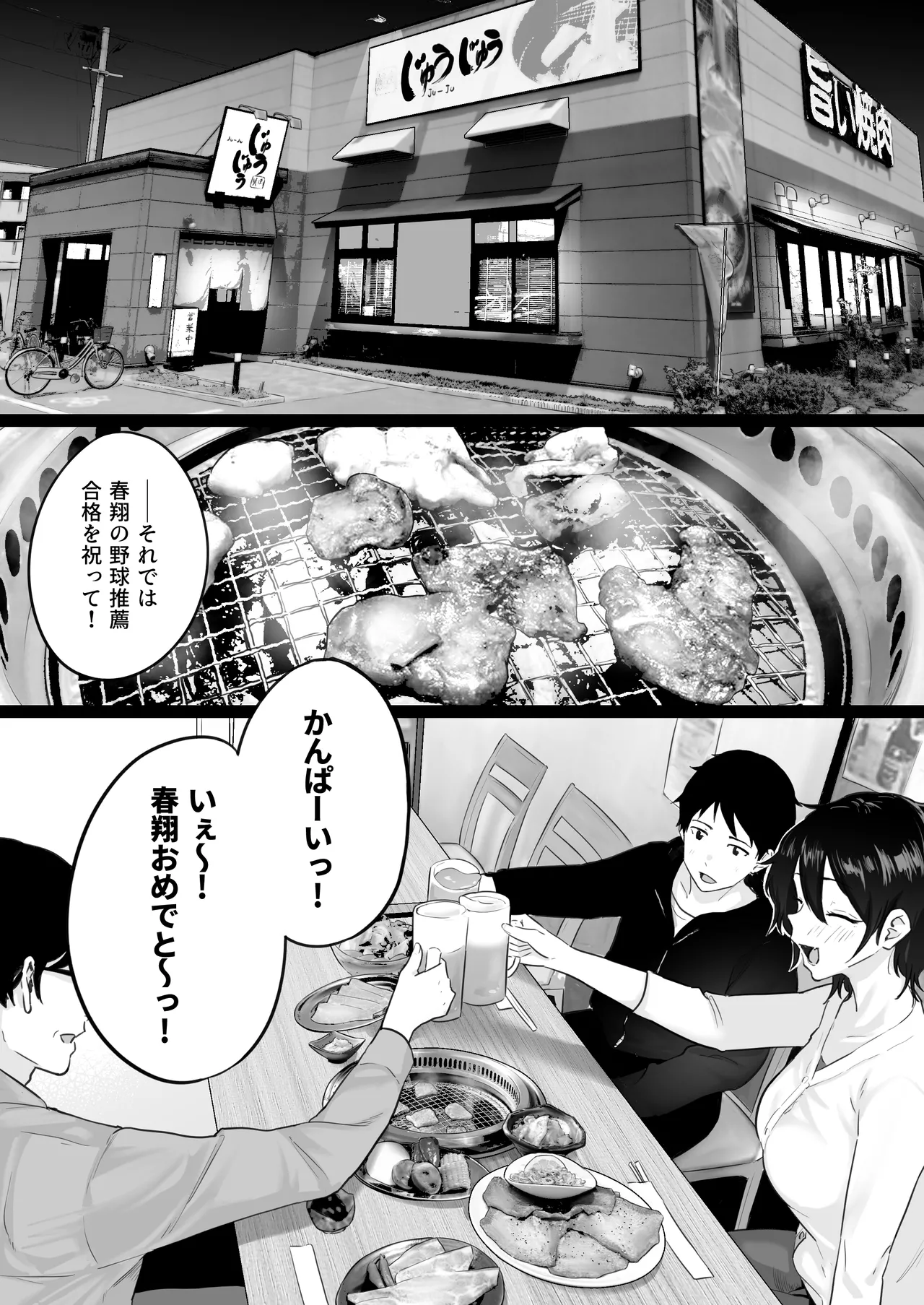 Daikirai na Yakyuubu Kantoku to Daisuki na Kaa-san no Sex wo Hitobanjuu Mita Yoru page 3 full