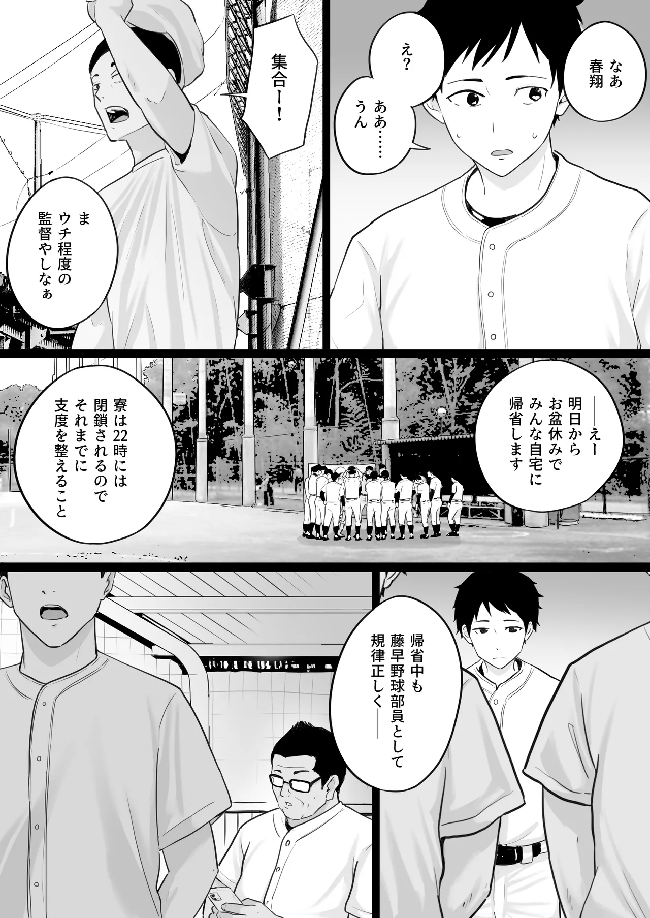 Daikirai na Yakyuubu Kantoku to Daisuki na Kaa-san no Sex wo Hitobanjuu Mita Yoru page 9 full