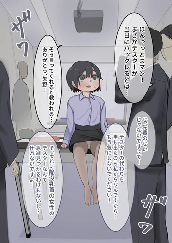 Omocha no Tester ni Natta Kouhai Joshi I  A junior girl became toy testers cover