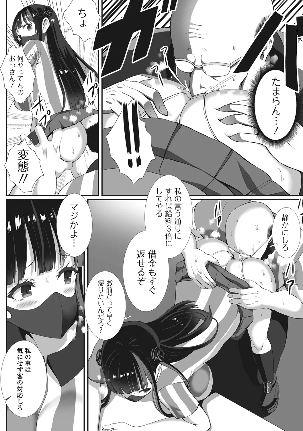 Seifuku Happy Set page 5 full
