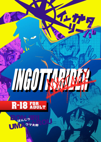 インガタリーバ cover