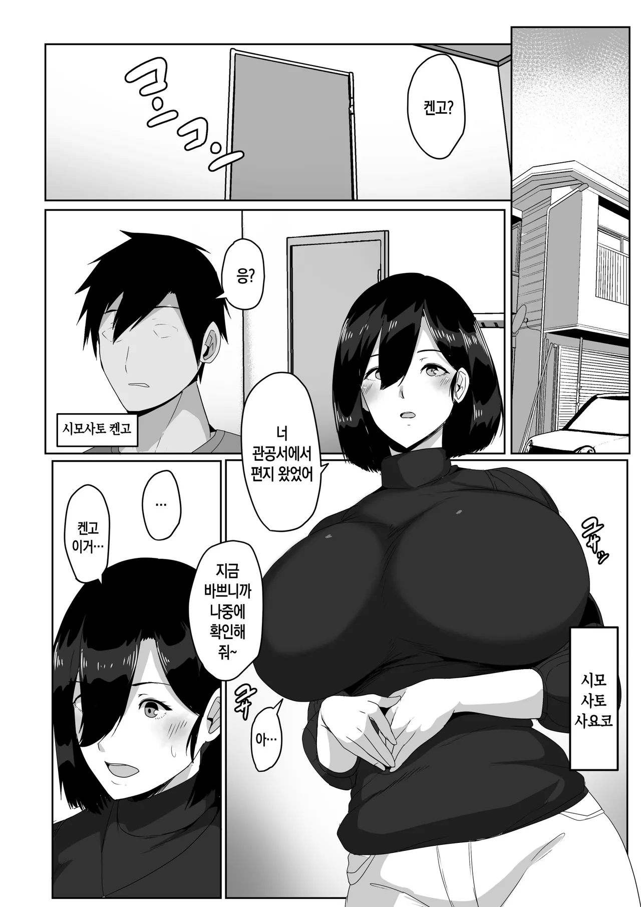 Boshi Seikyouiku Gimu-ka Houan Shimosato-ka | 모자 성교육 의무화법 시모사토 가문 page 4 full