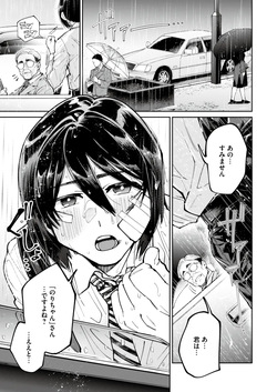 A love-starved runaway boy is seduced by an uncle with sweet poison