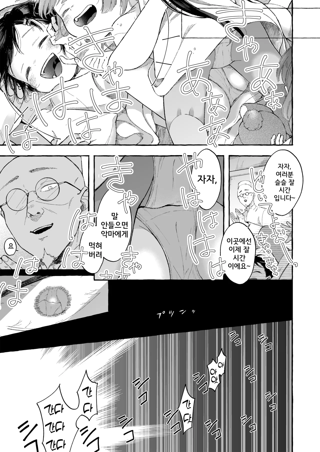 Inshin -Mora no Shoujo-tachi- | 음신 -모라의 소녀들- page 3 full