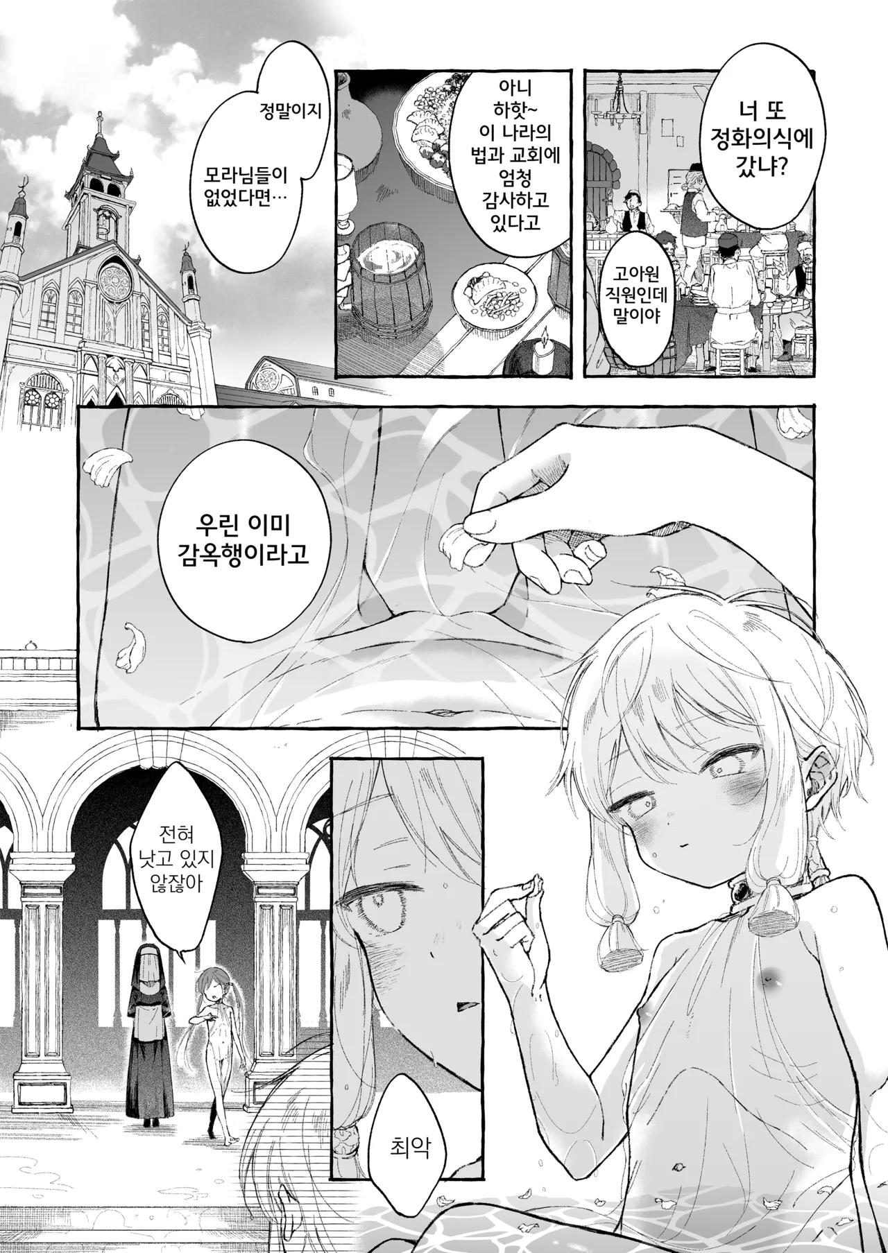 Inshin -Mora no Shoujo-tachi- | 음신 -모라의 소녀들- page 6 full
