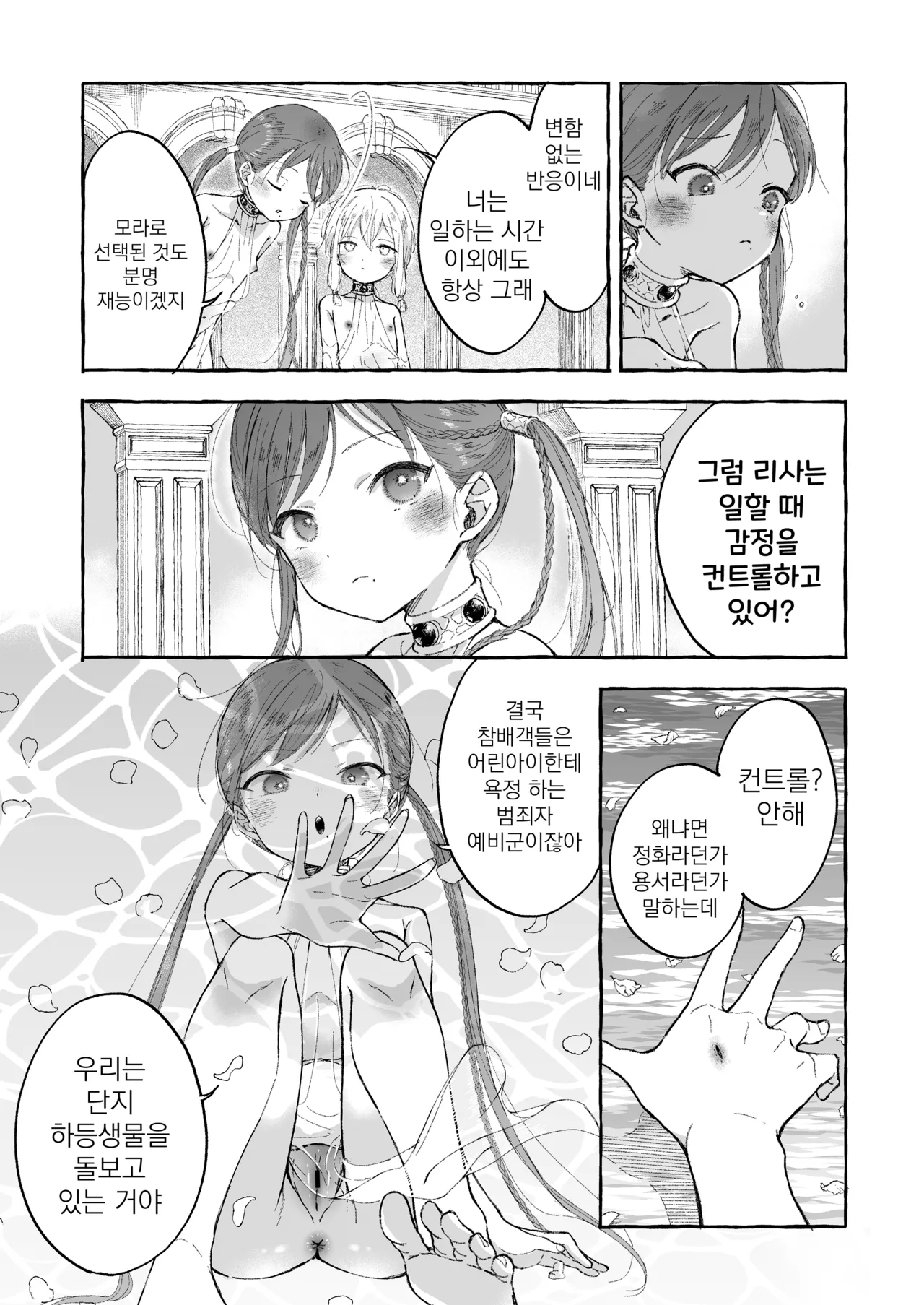 Inshin -Mora no Shoujo-tachi- | 음신 -모라의 소녀들- page 8 full