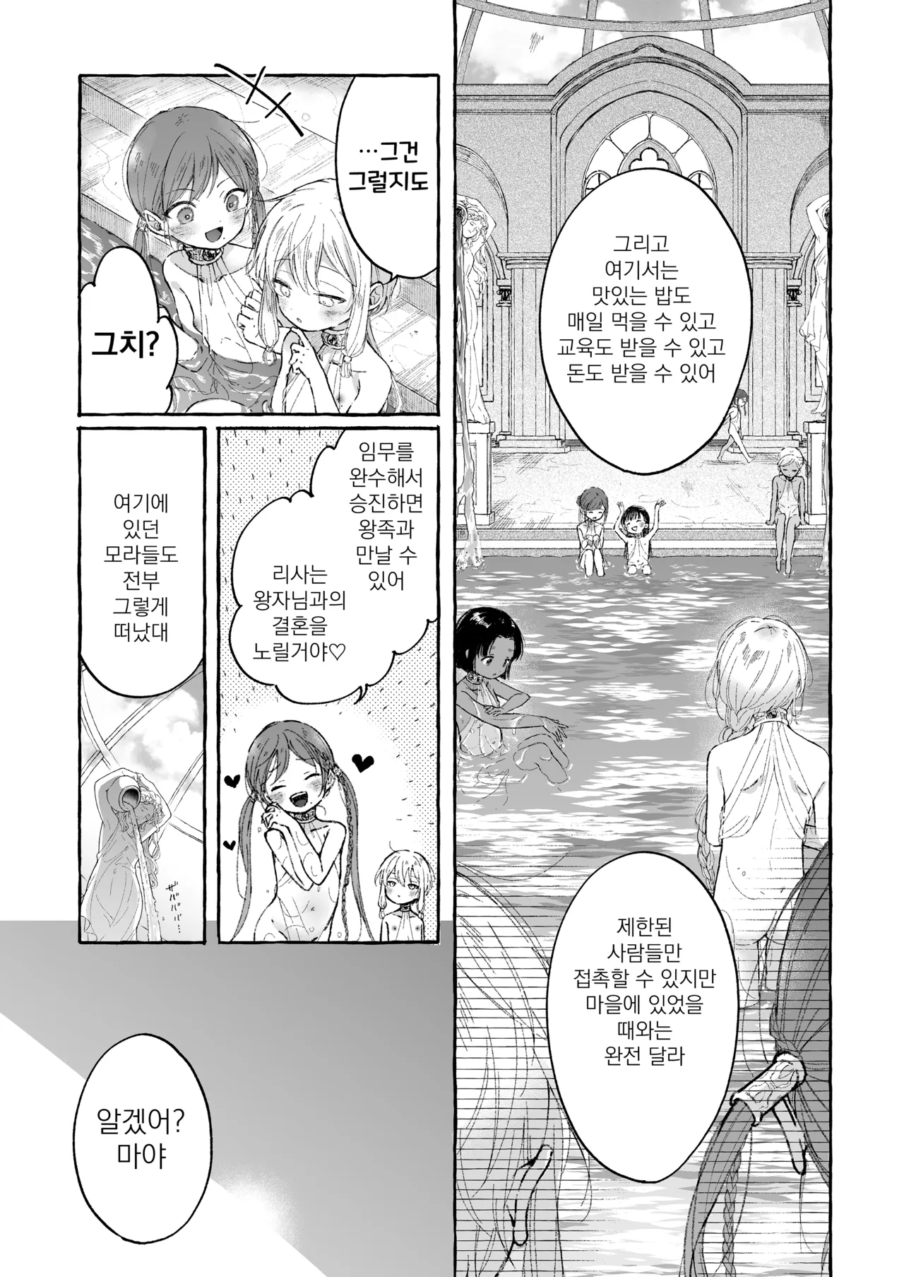 Inshin -Mora no Shoujo-tachi- | 음신 -모라의 소녀들- page 9 full