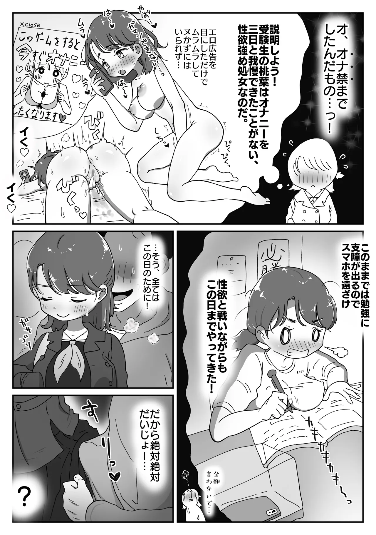 オナ禁受験生、痴●に堕ちる 〜おじさん、やめてッ…！今イきやすいからぁ…！〜 page 4 full
