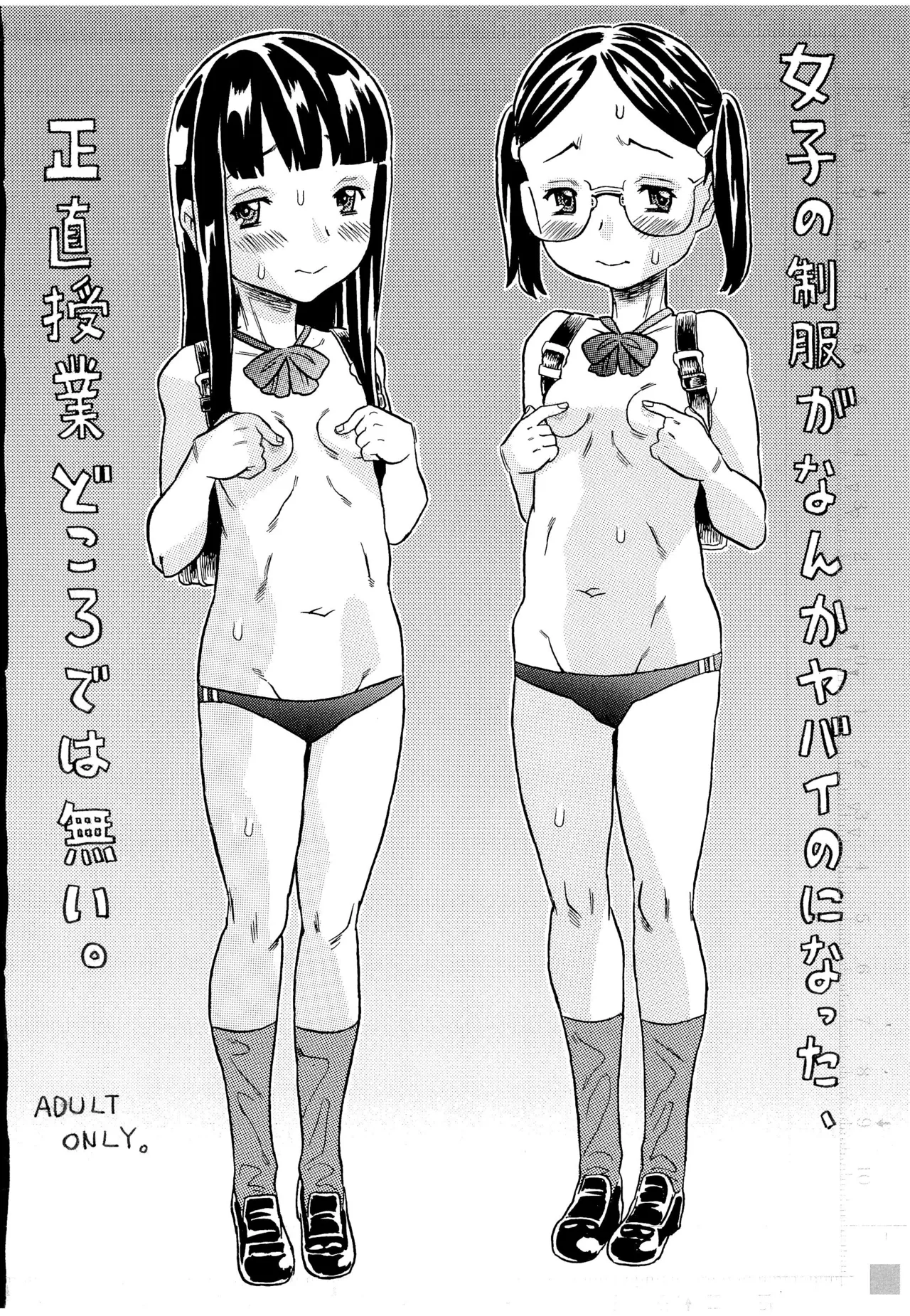 Joshi no Seifuku ga nanka Yabai no ni natta, Shoujiki Jugyou-dokoro de wa nai. page 1 full