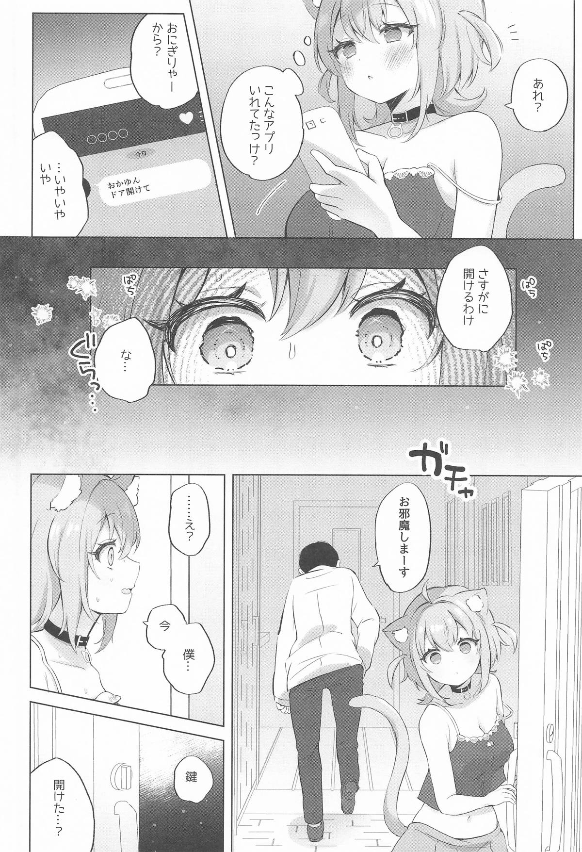 猫又さんと催眠アプリ page 7 full