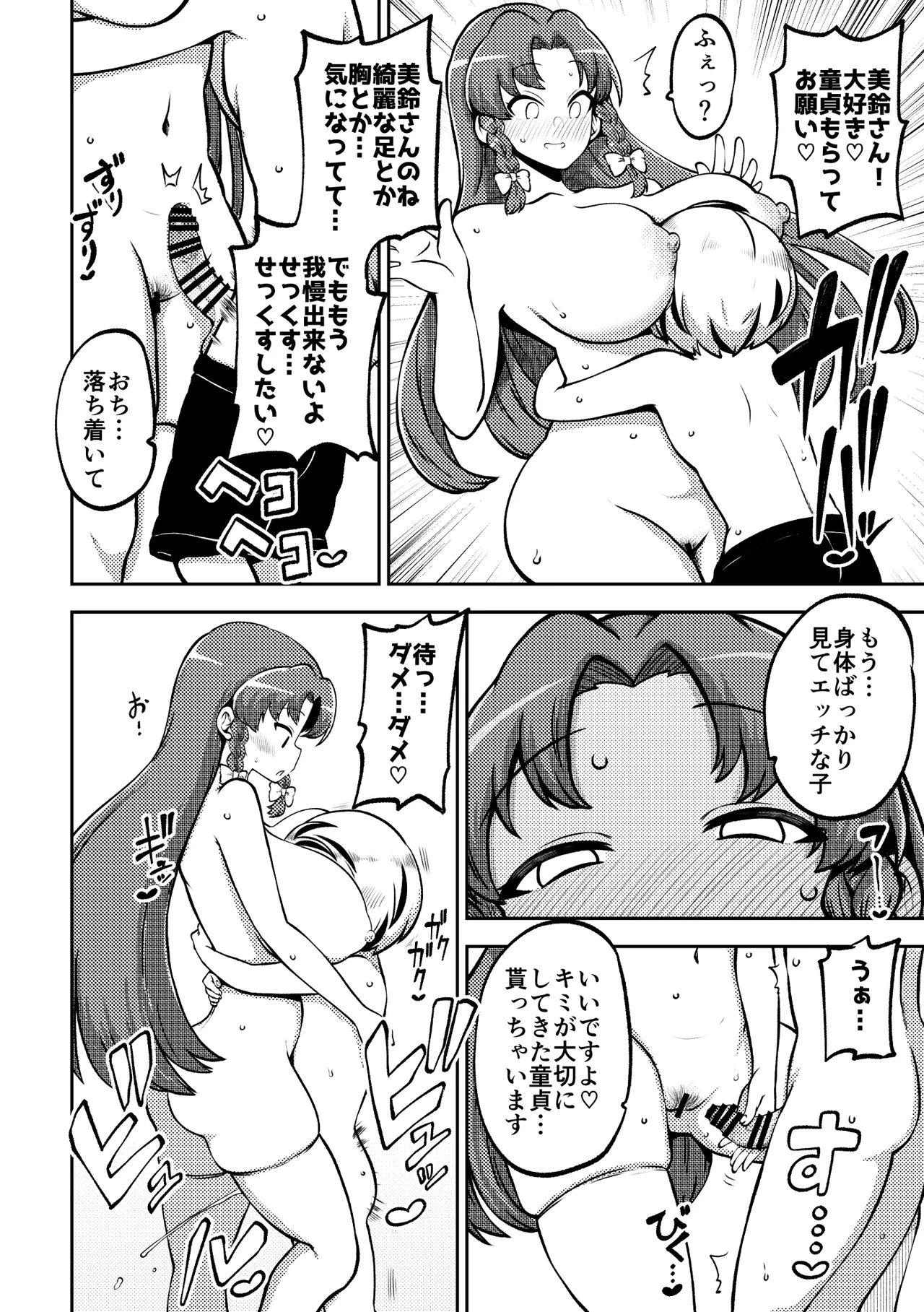 skeb na Gensou Shoujo Shuu 10 page 10 full