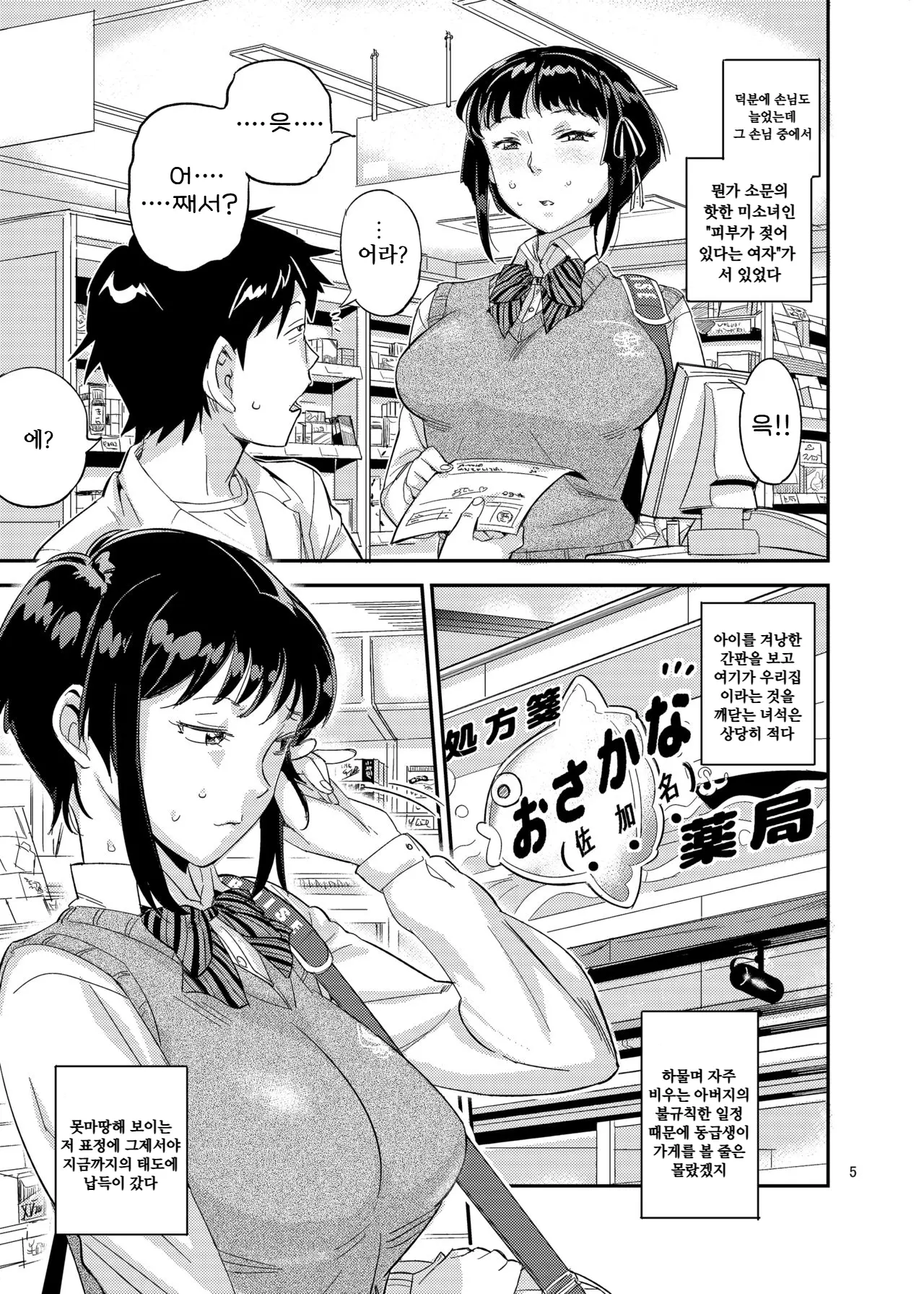 피부가 젖은 여자 page 5 full