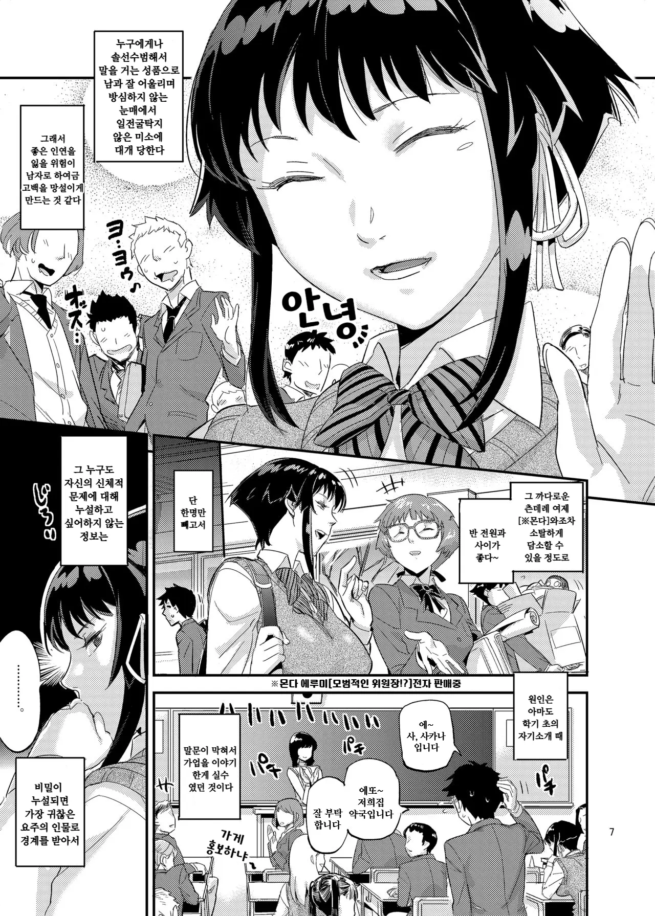 피부가 젖은 여자 page 7 full