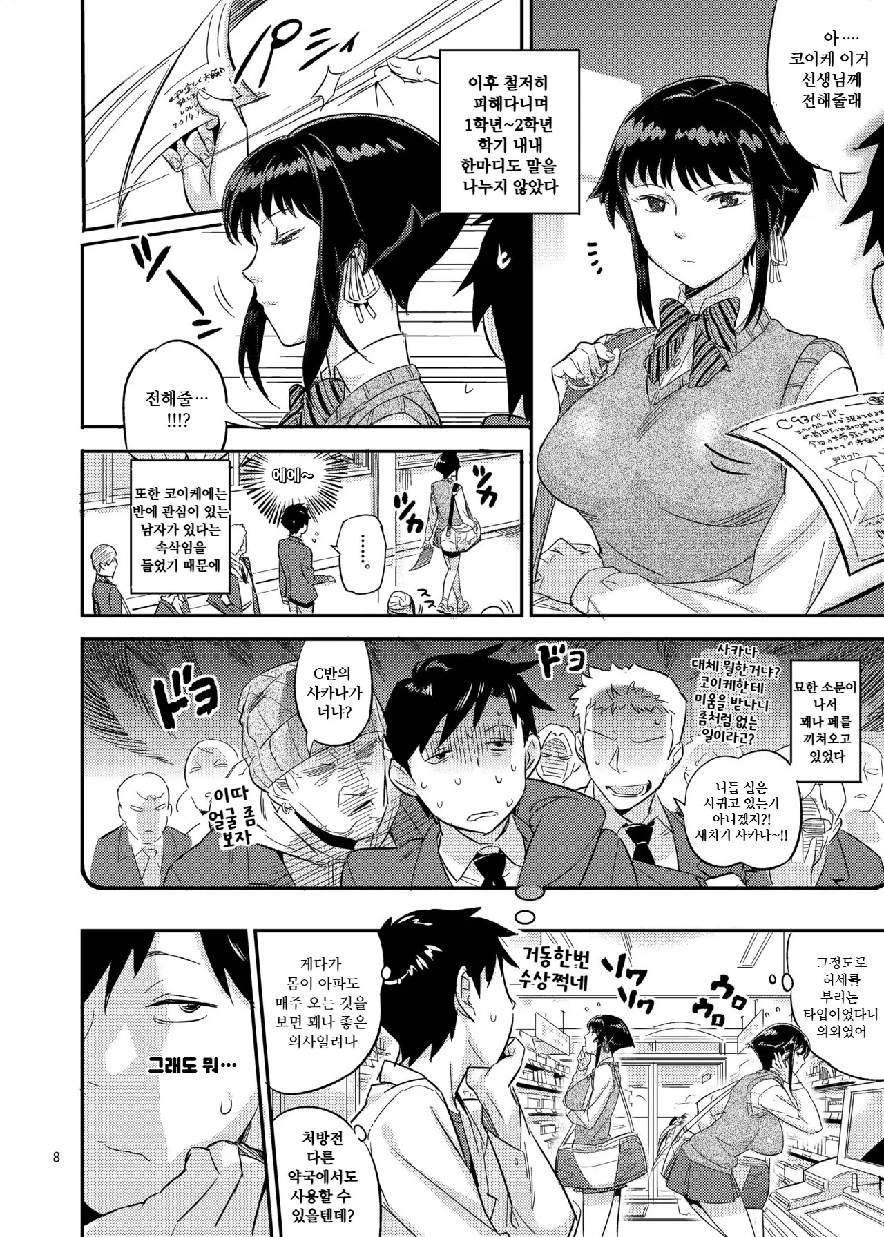 피부가 젖은 여자 page 8 full