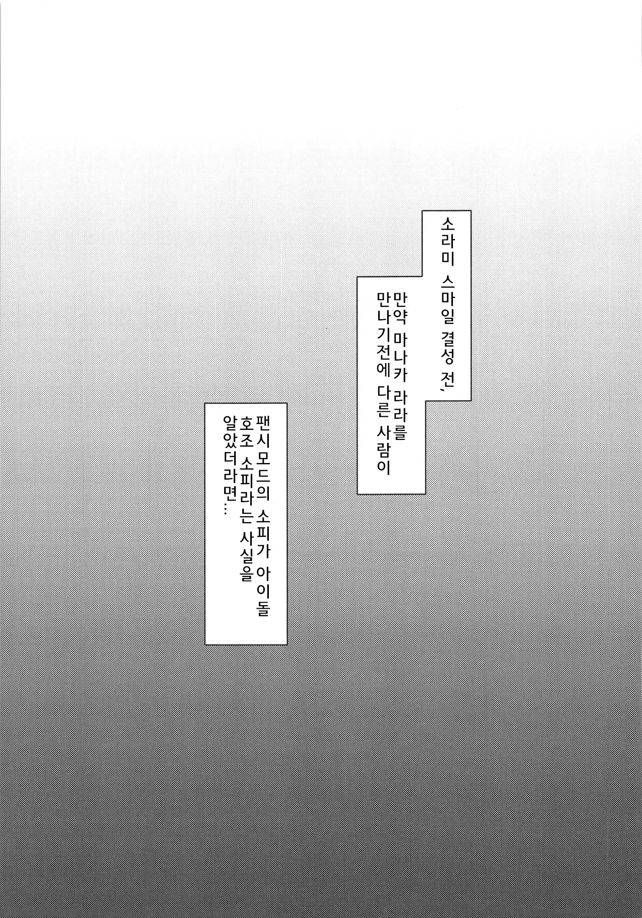 sophiechan o hitorijime. 소피쨩을 독차지 page 3 full