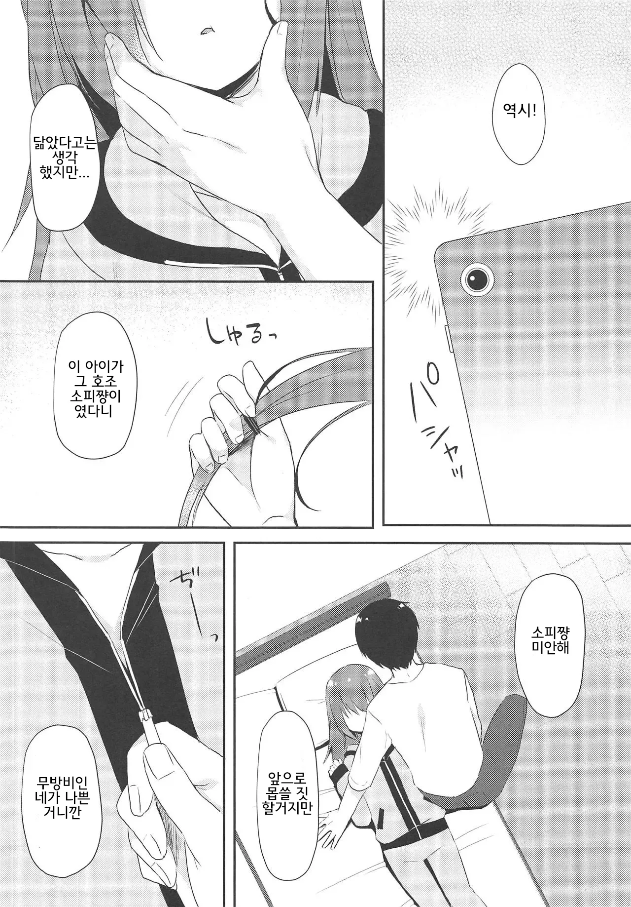 sophiechan o hitorijime. 소피쨩을 독차지 page 5 full