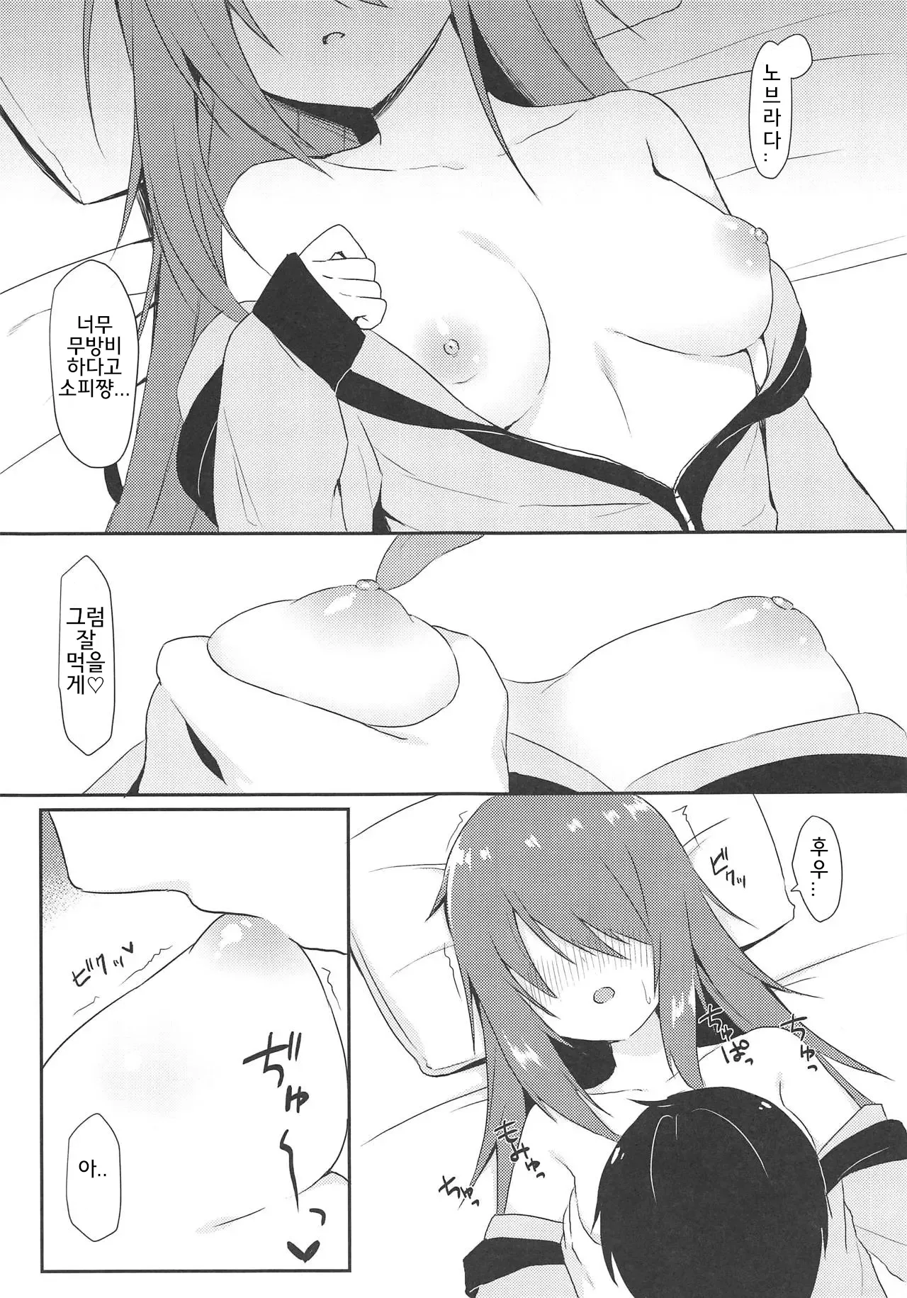 sophiechan o hitorijime. 소피쨩을 독차지 page 6 full