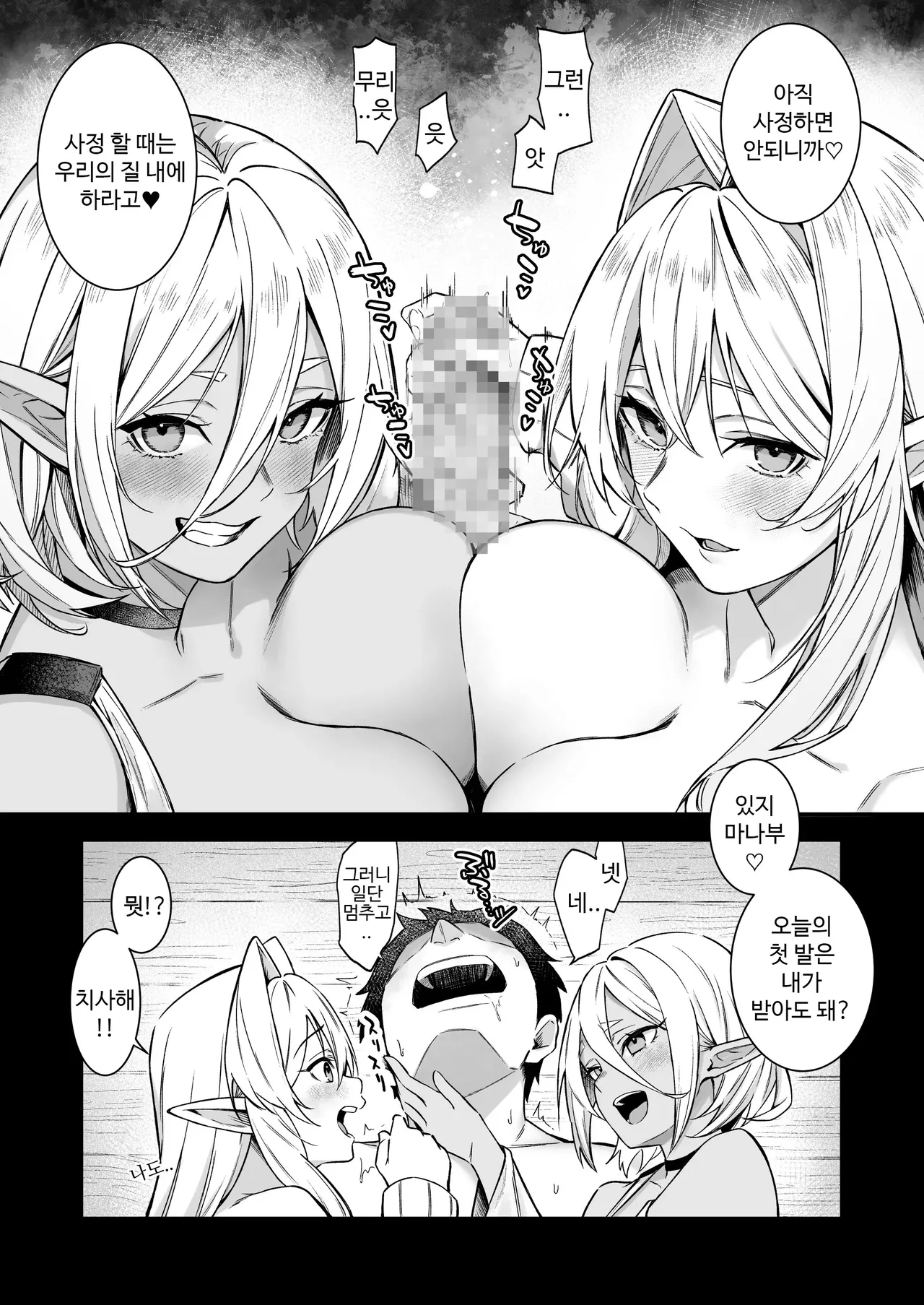 이세계 소감 7 전편 page 10 full
