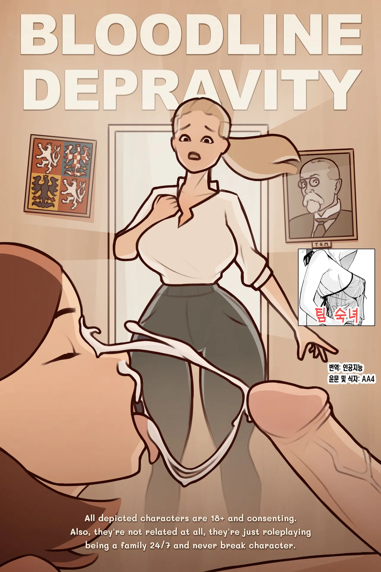 Bloodline Depravity | 타락의 혈통 page 1 full