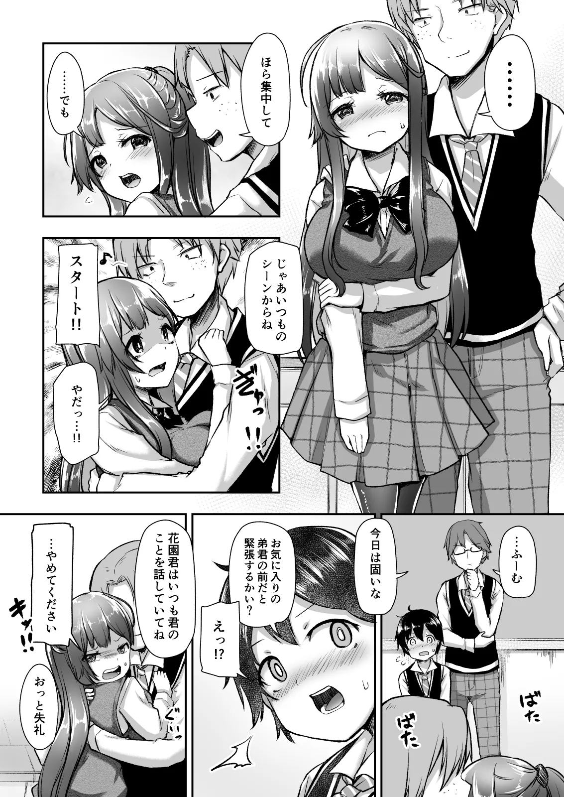Kekkon o Yakusoku Shita Osananajimi no Onee-chan ga Rinkan Sareteita page 9 full