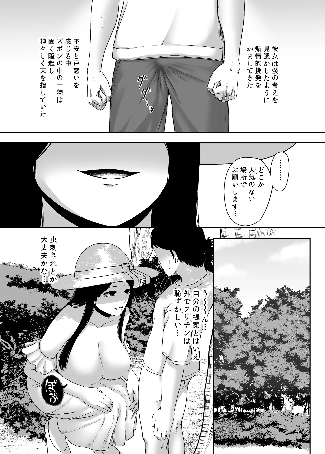 禍異物語 ー八尺様？編ー page 8 full