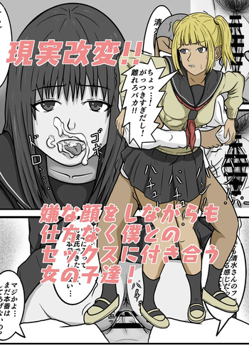Genjitsu kaihen! ! Iyana kao o shinagara mo shikatanaku boku to no sekkusu ni tsukiau on'nanoko-tachi! cover