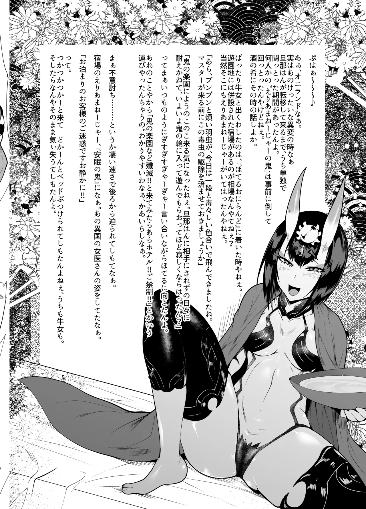 破廉恥融艶恥 page 3 full