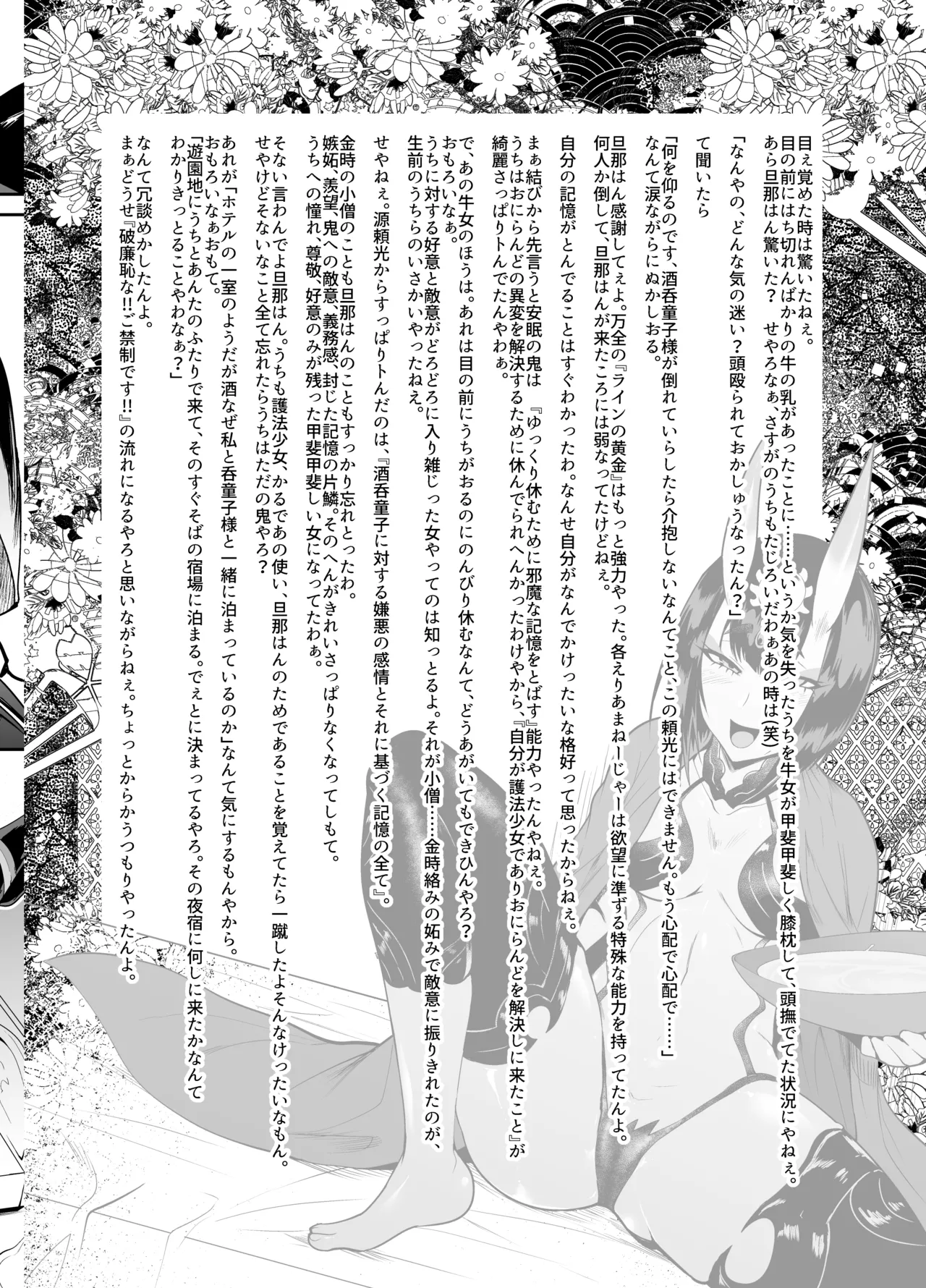 破廉恥融艶恥 page 6 full