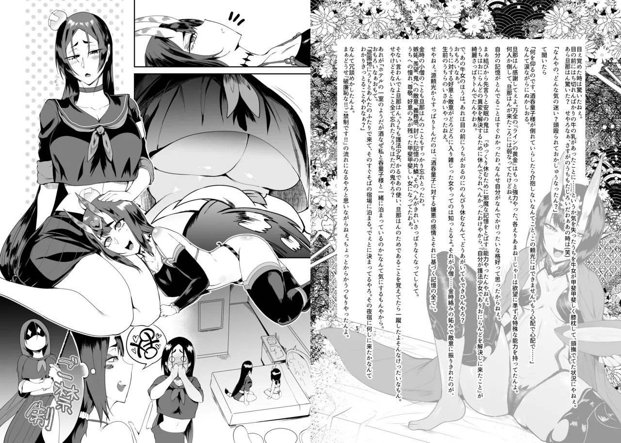 破廉恥融艶恥 page 7 full