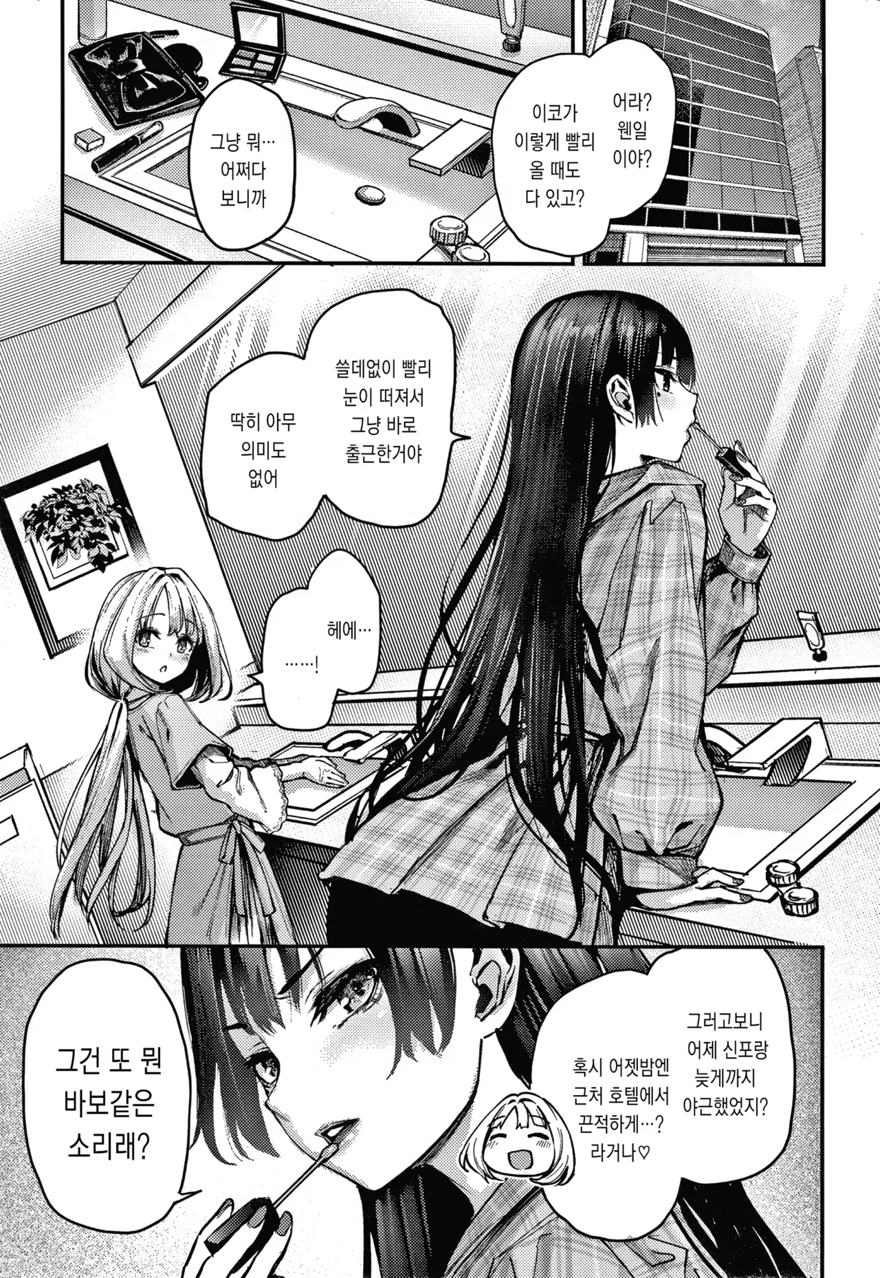 Azato Making page 1 full