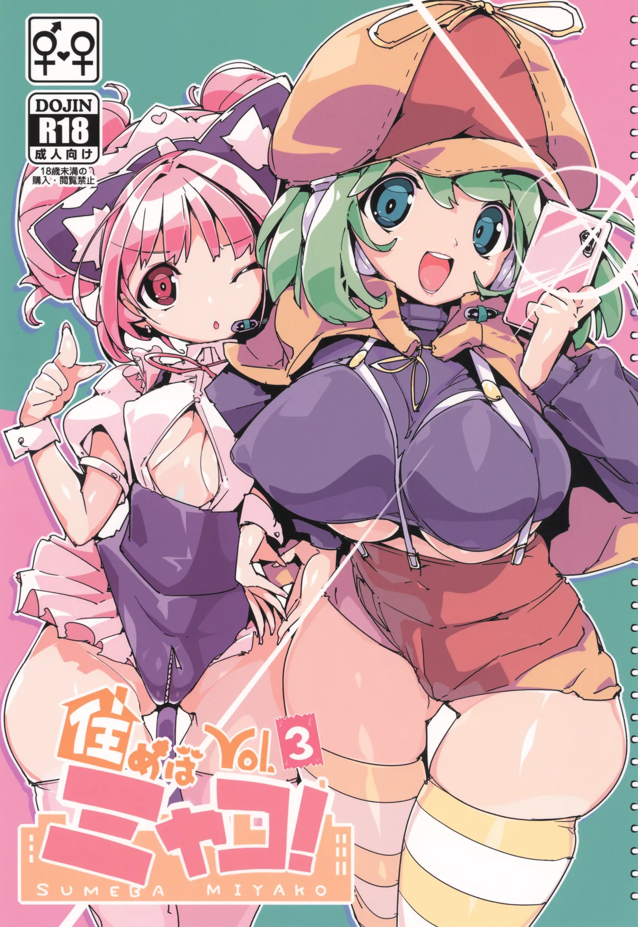 SUMEBA MIYAKO! Vol. 3 | If you live in Miyako! 3 page 1 full