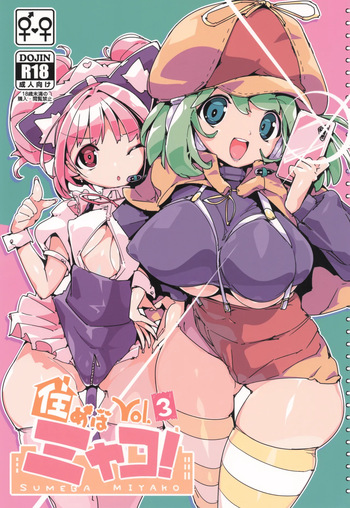 SUMEBA MIYAKO! Vol. 3 | If you live in Miyako! 3 cover
