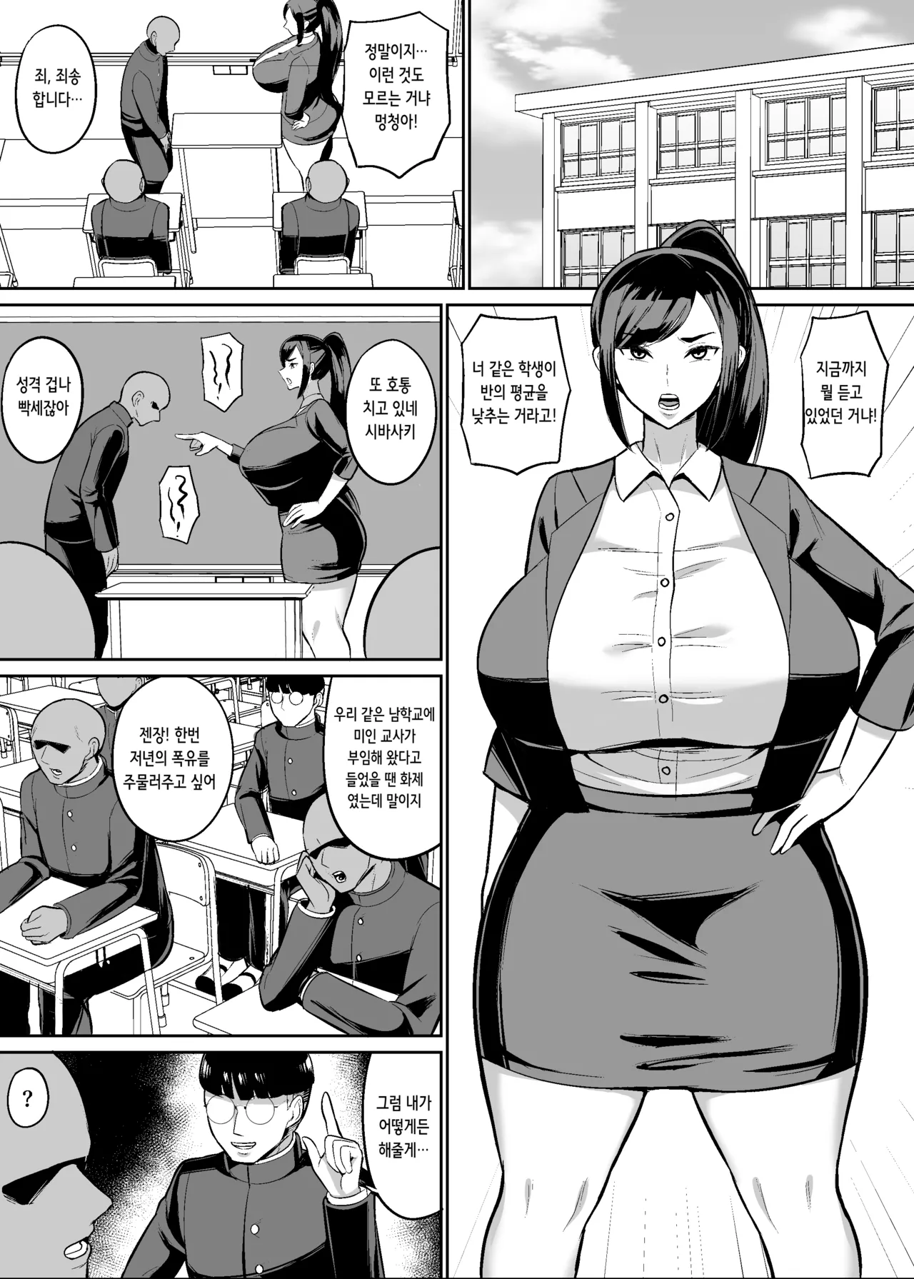 オリジナル女教師催〇漫画 | 오리지널 여교사 최면 만화 page 1 full