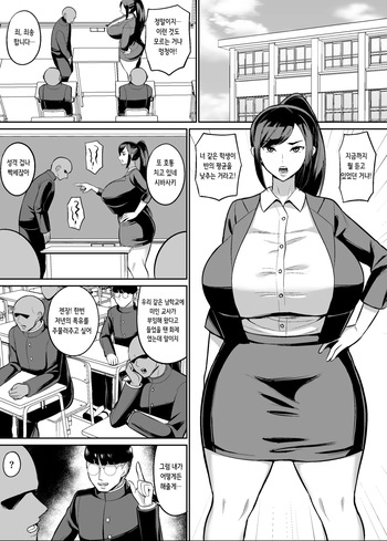 オリジナル女教師催〇漫画 | 오리지널 여교사 최면 만화 cover