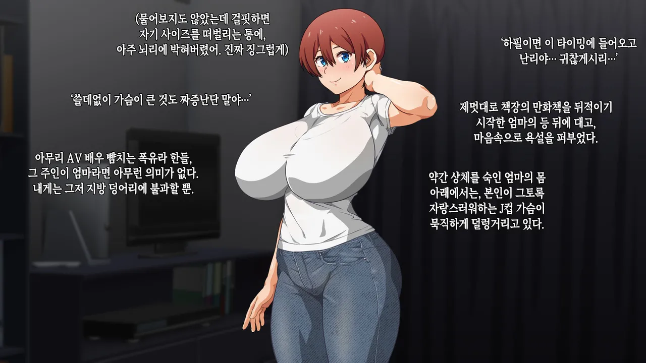 Kanojo ni Suru Nara Hahaoya Ittaku Desho! | 여자친구로 삼으려면 엄마밖에 없잖아! page 5 full