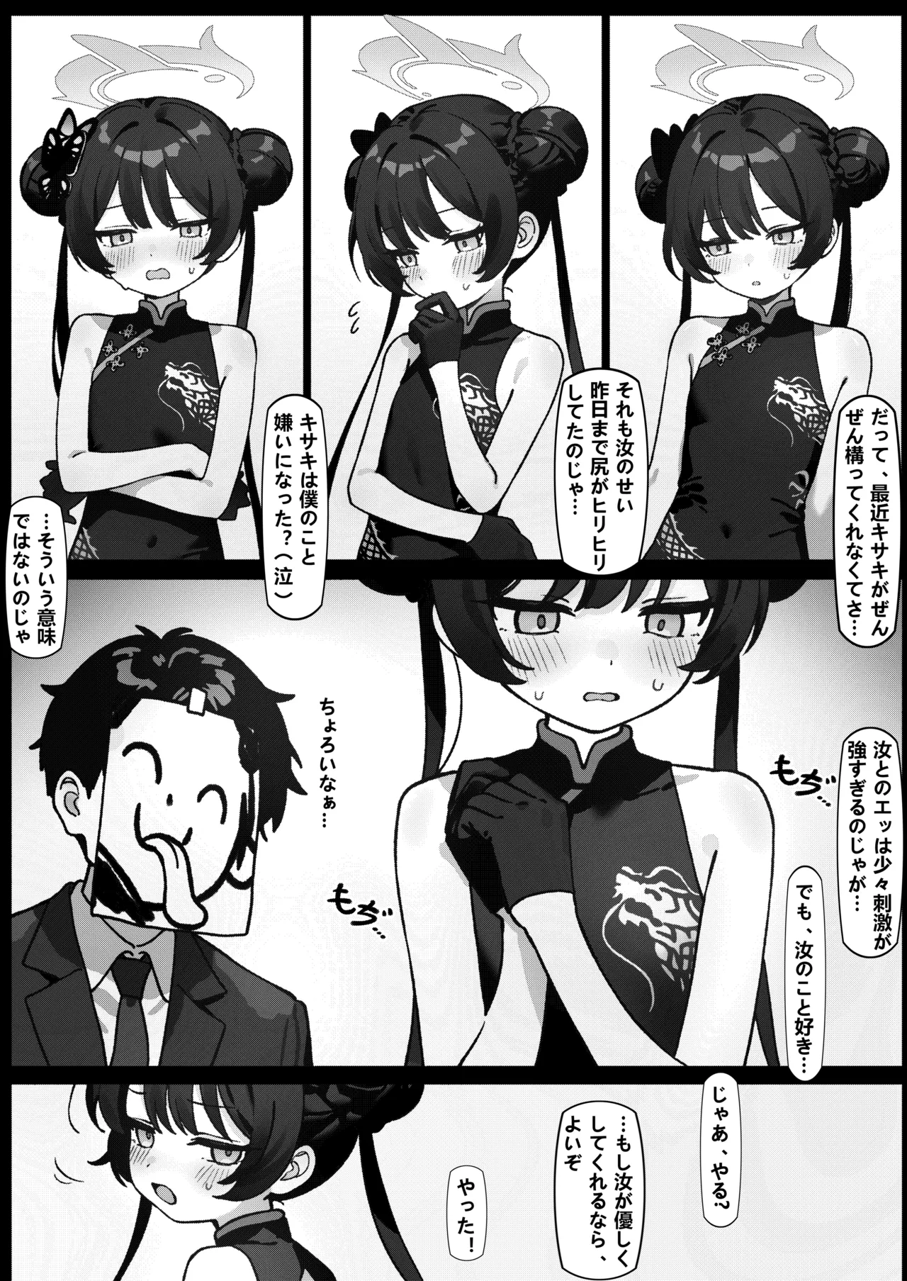 猫耳つけて 先生の言うなりに ペットになる page 6 full