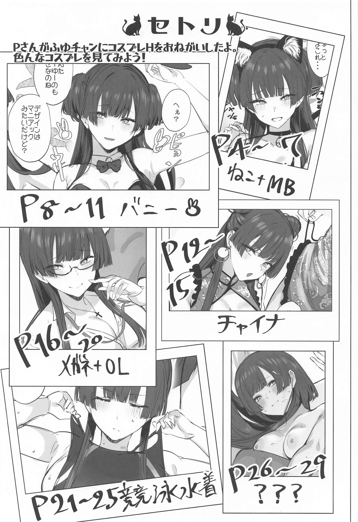 Fuyu Colle After page 2 full