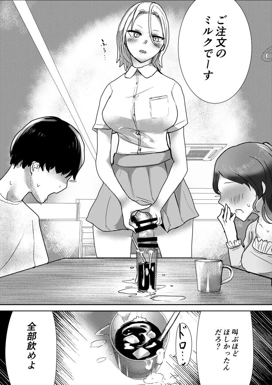 けんかっぷる page 3 full